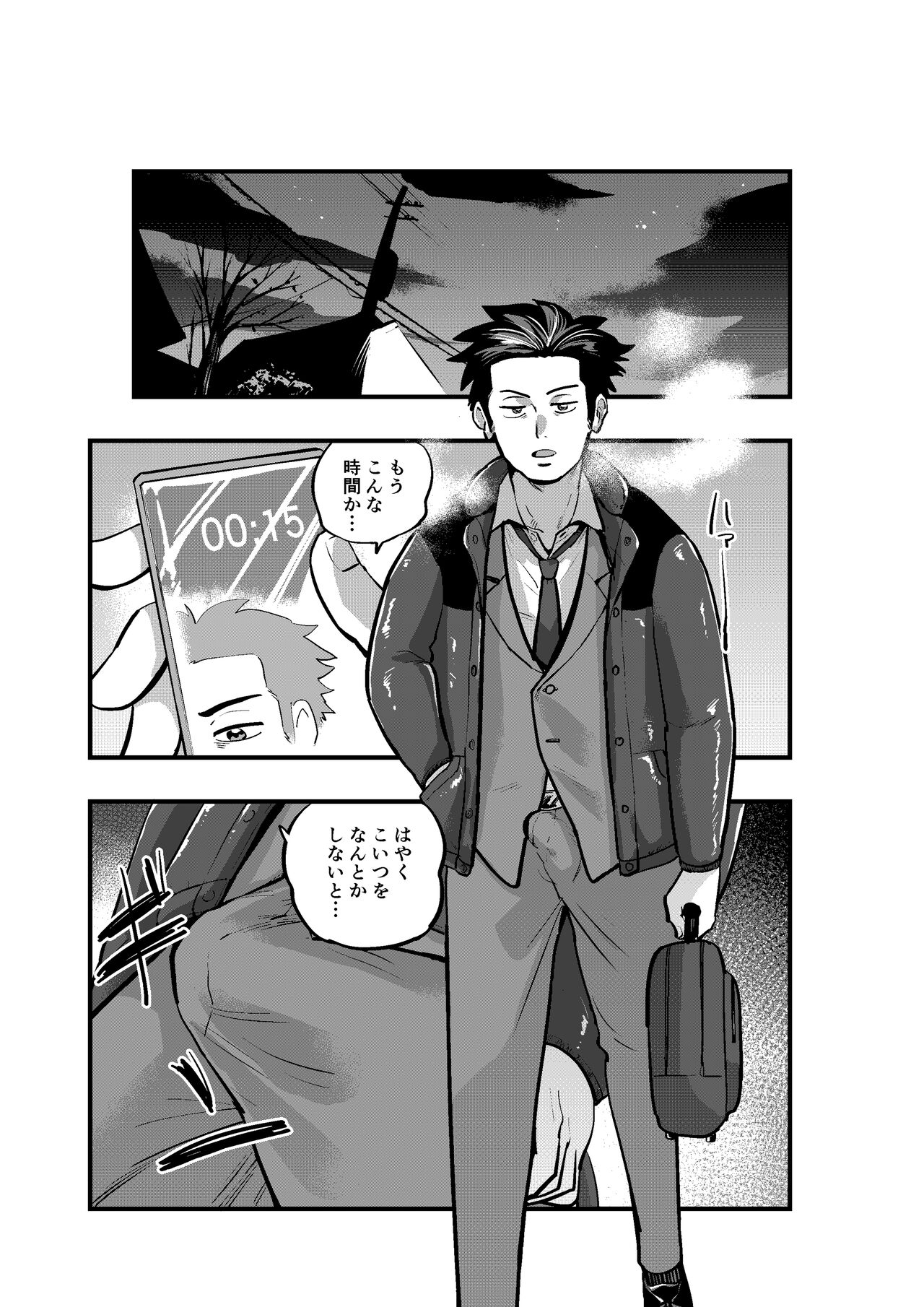 出逢ってすぐに繋がる俺たち2 page 3 full