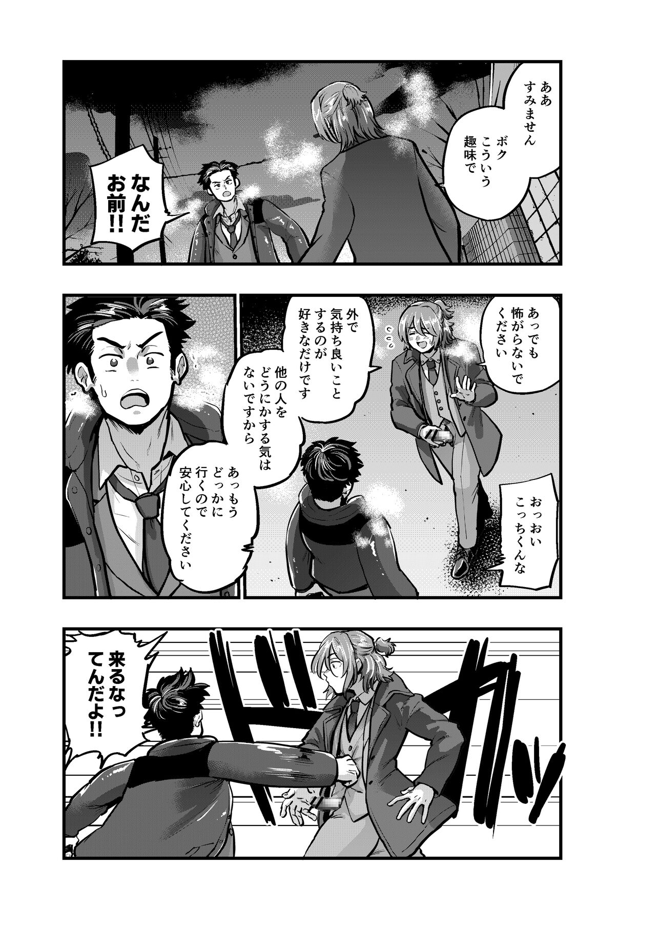 出逢ってすぐに繋がる俺たち2 page 5 full