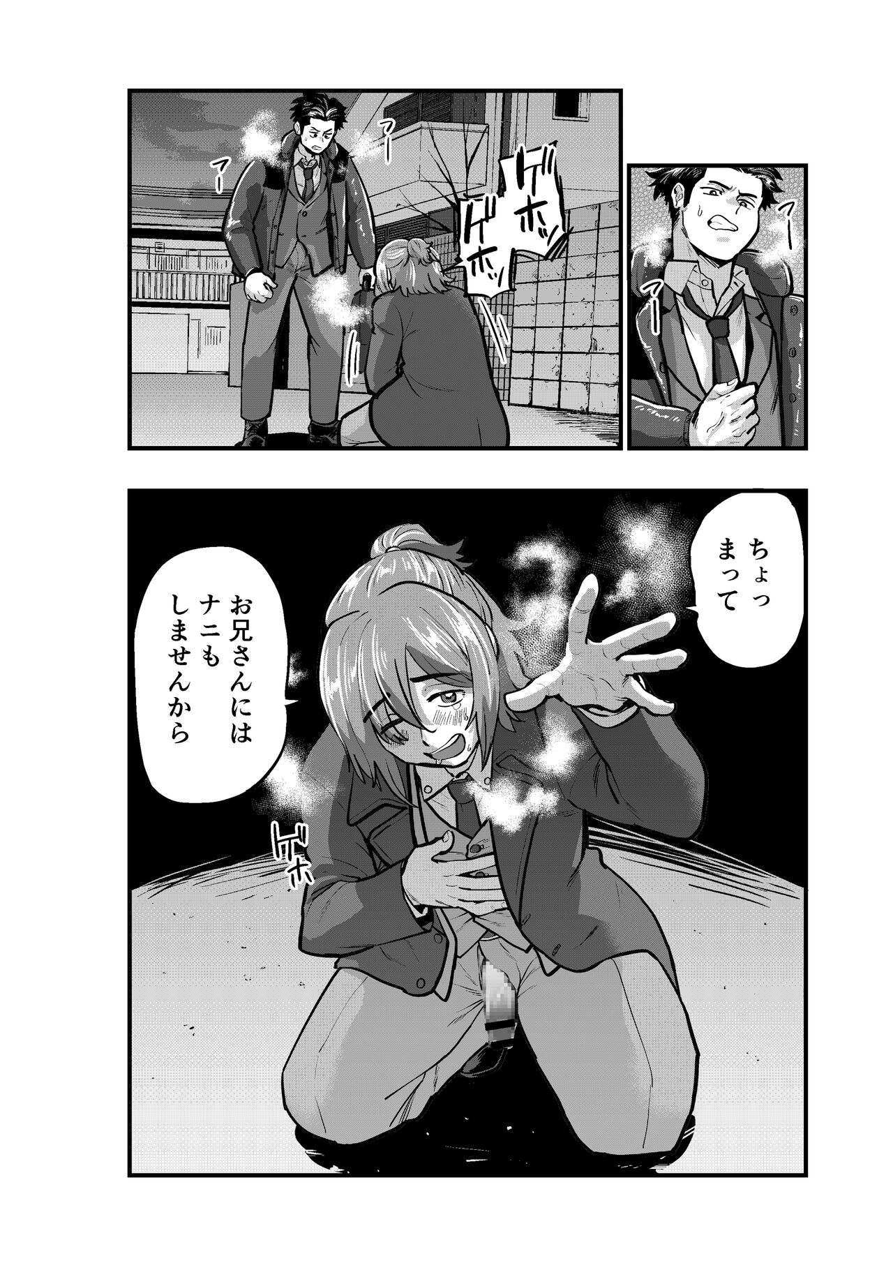 出逢ってすぐに繋がる俺たち2 page 6 full
