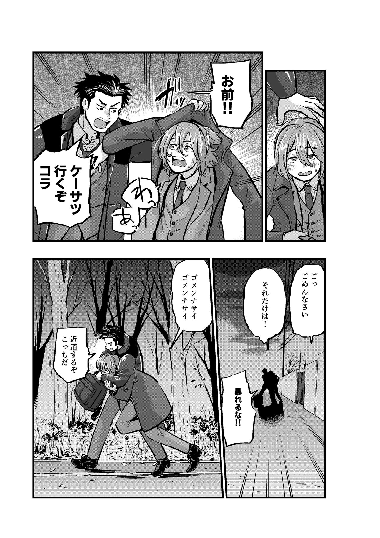 出逢ってすぐに繋がる俺たち2 page 7 full