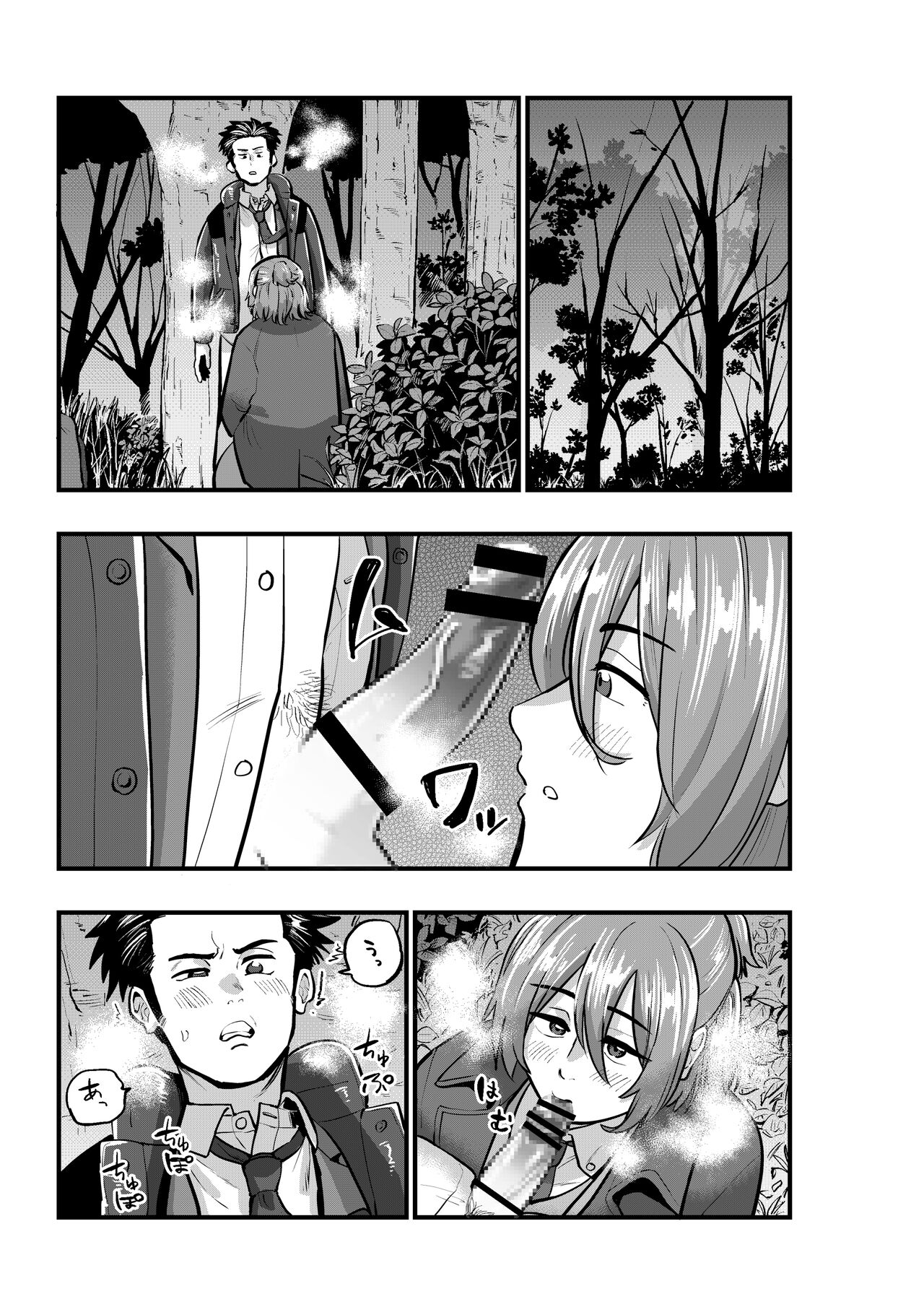 出逢ってすぐに繋がる俺たち2 page 9 full