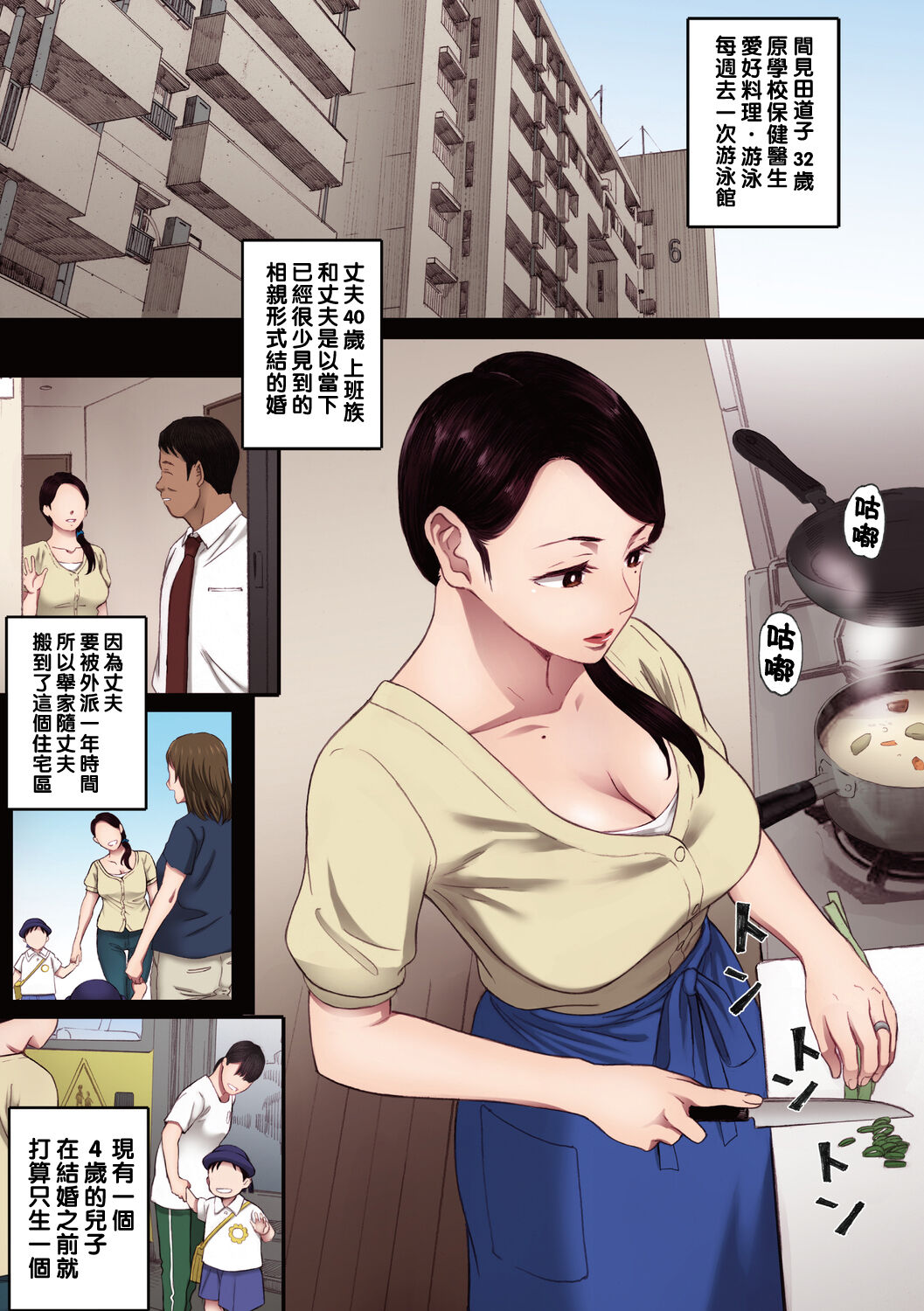 腐貞の肉体【フルカラー版】（Chinese） page 3 full