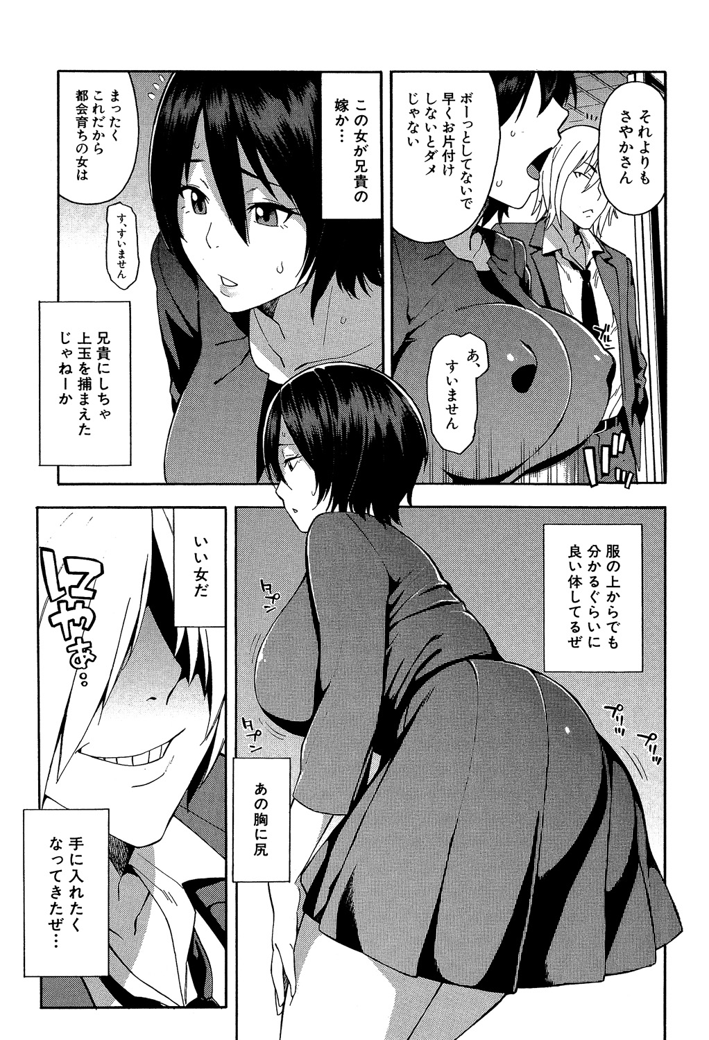 Hitozuma x Netorare page 5 full