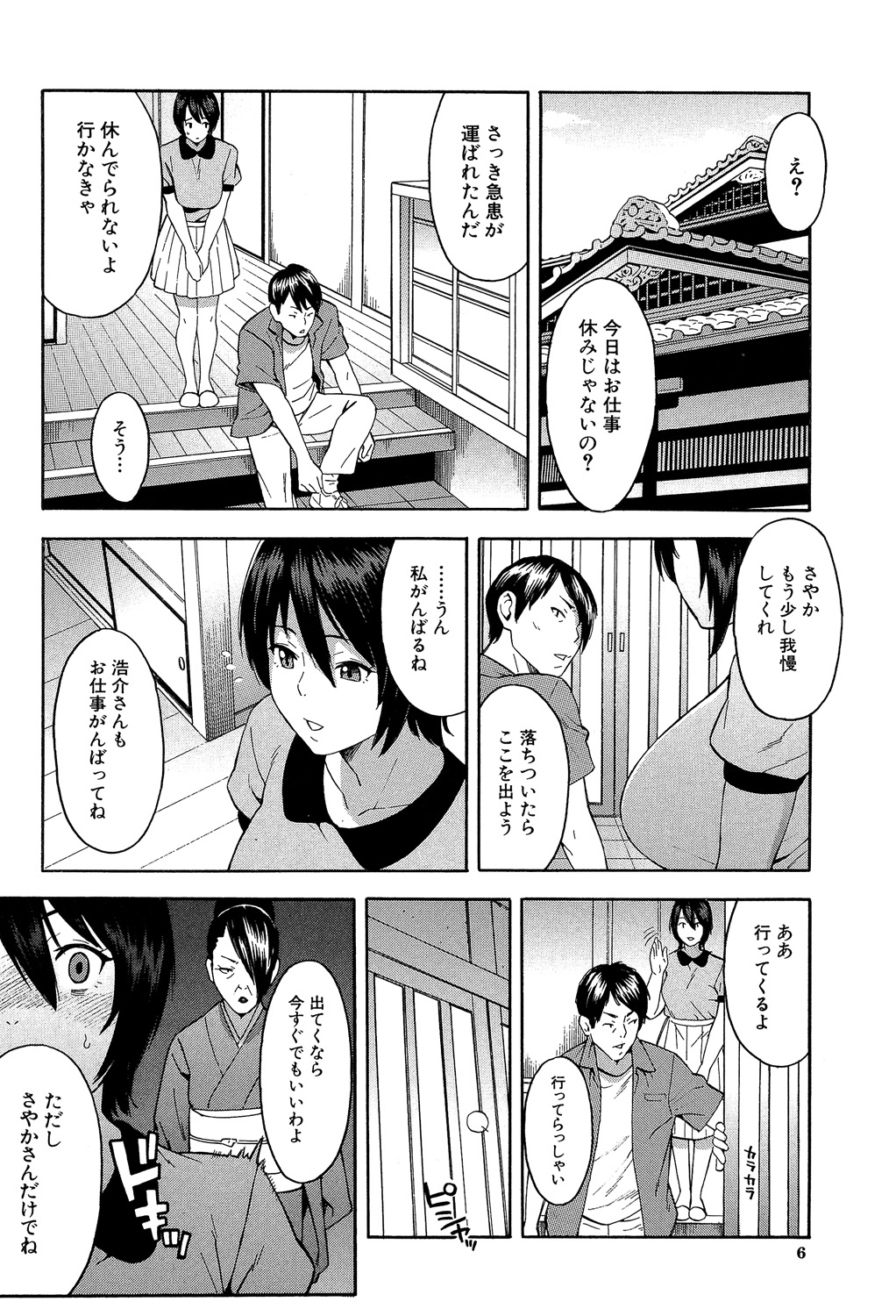 Hitozuma x Netorare page 6 full