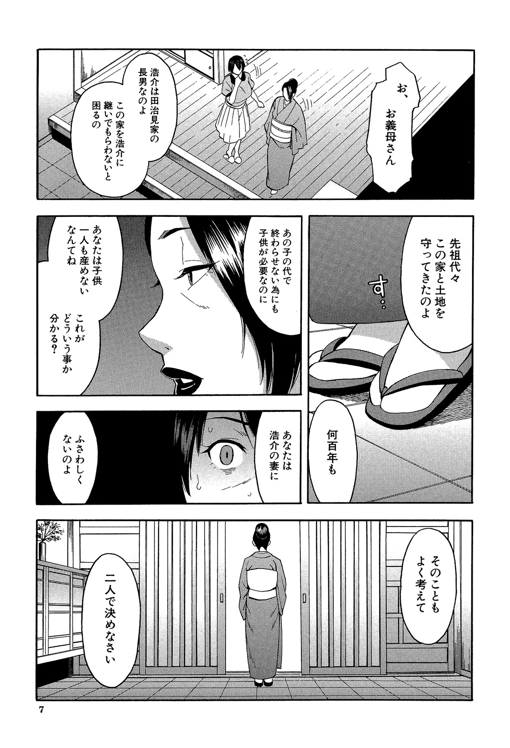 Hitozuma x Netorare page 7 full