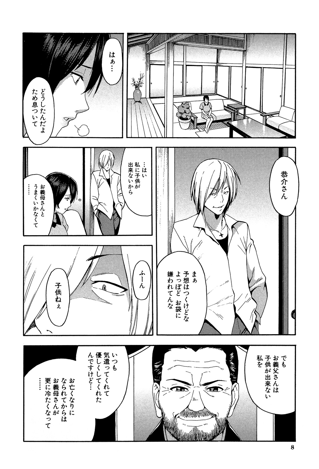 Hitozuma x Netorare page 8 full