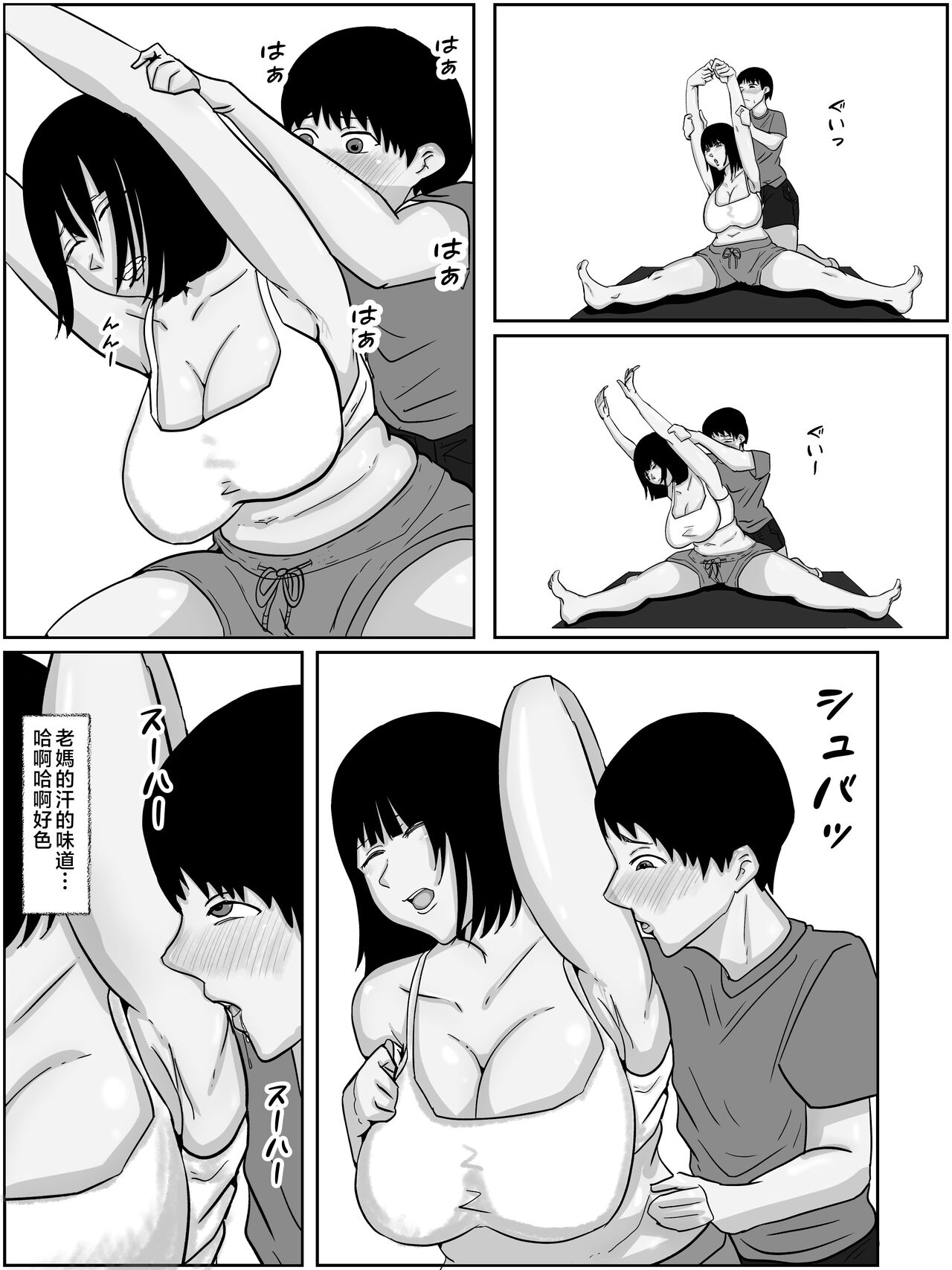Nikuyoku ni Oboreta Haha Monochro Ban page 8 full