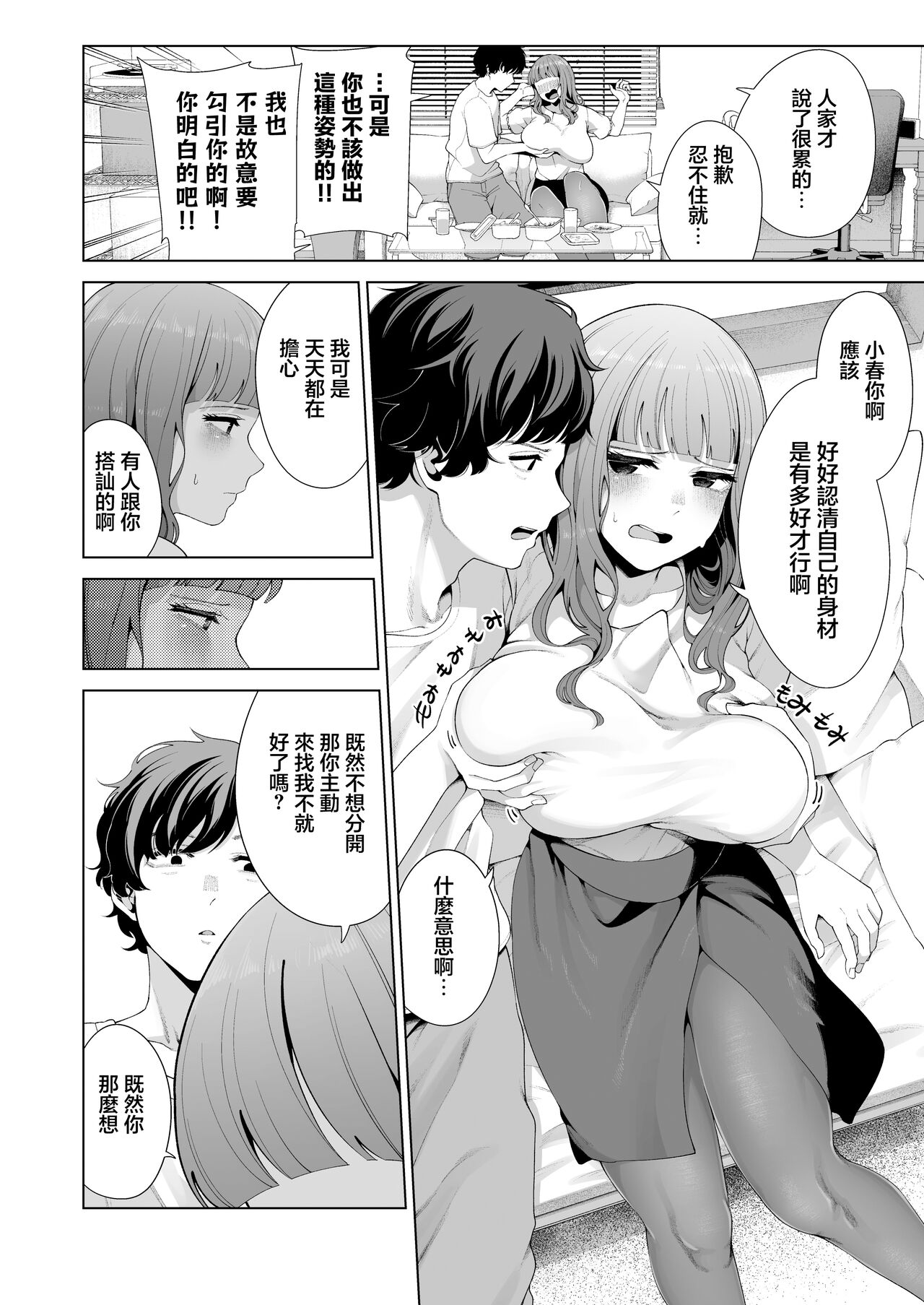 Dousei Kanojo to Asa made Tsuyudaku Hametaoshi | 跟同居女友瘋狂做愛到天亮 page 10 full