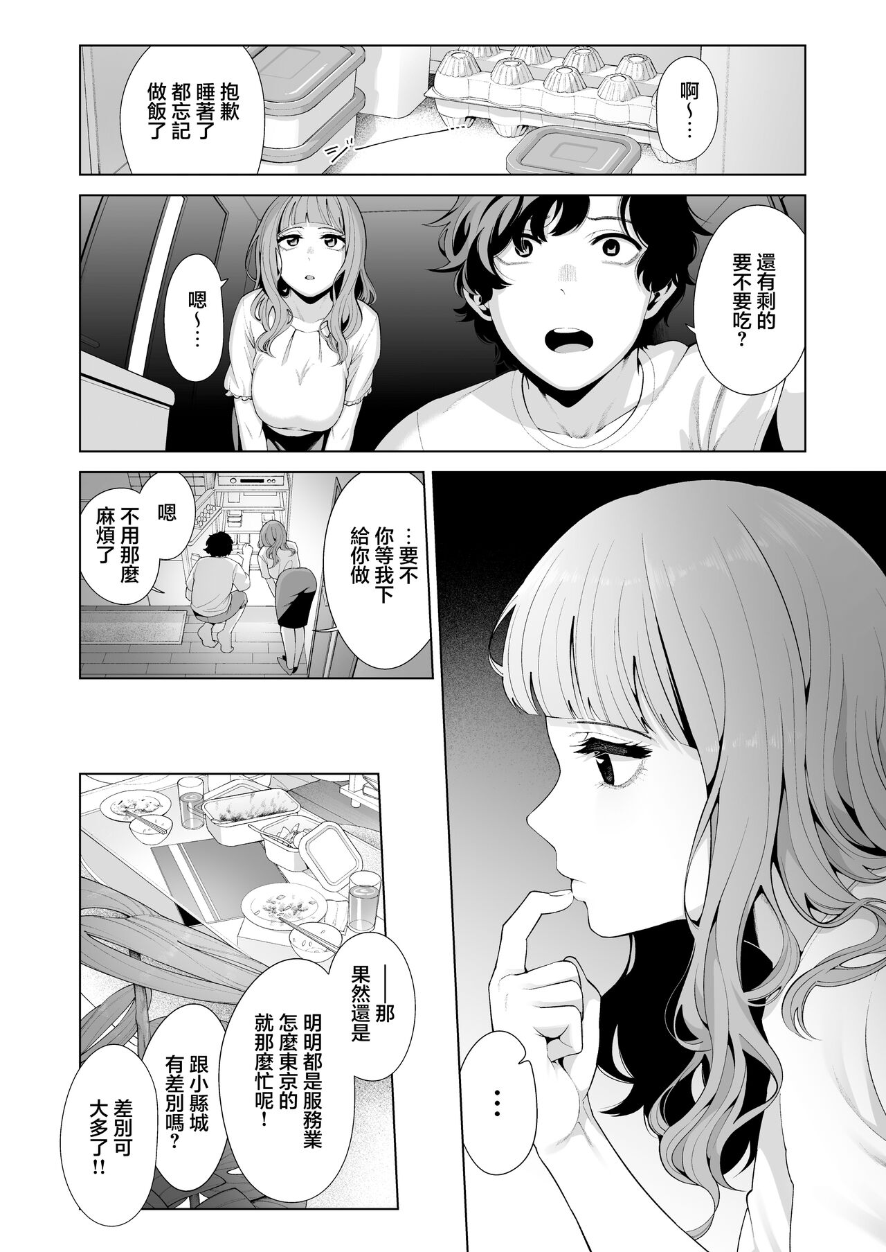 Dousei Kanojo to Asa made Tsuyudaku Hametaoshi | 跟同居女友瘋狂做愛到天亮 page 8 full