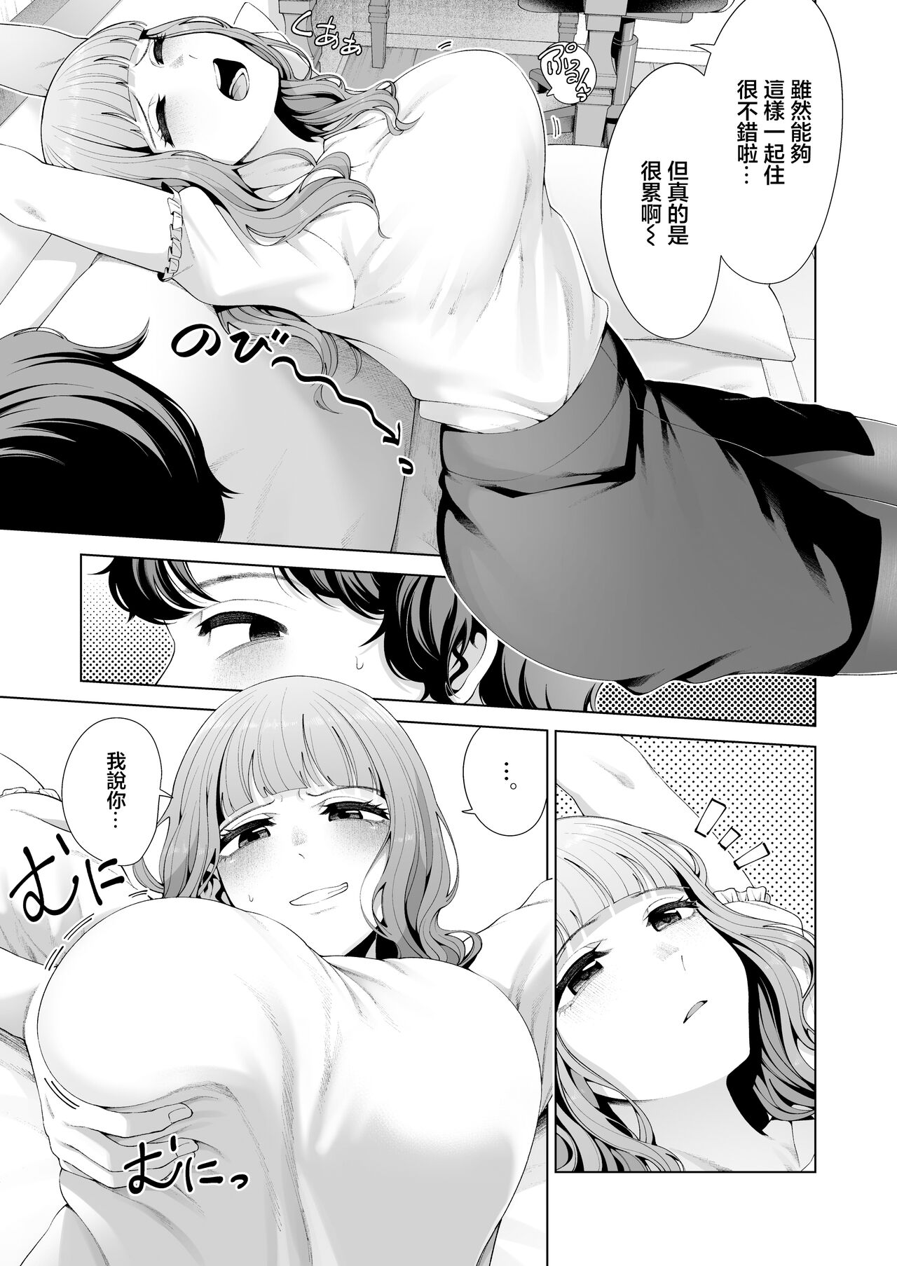 Dousei Kanojo to Asa made Tsuyudaku Hametaoshi | 跟同居女友瘋狂做愛到天亮 page 9 full