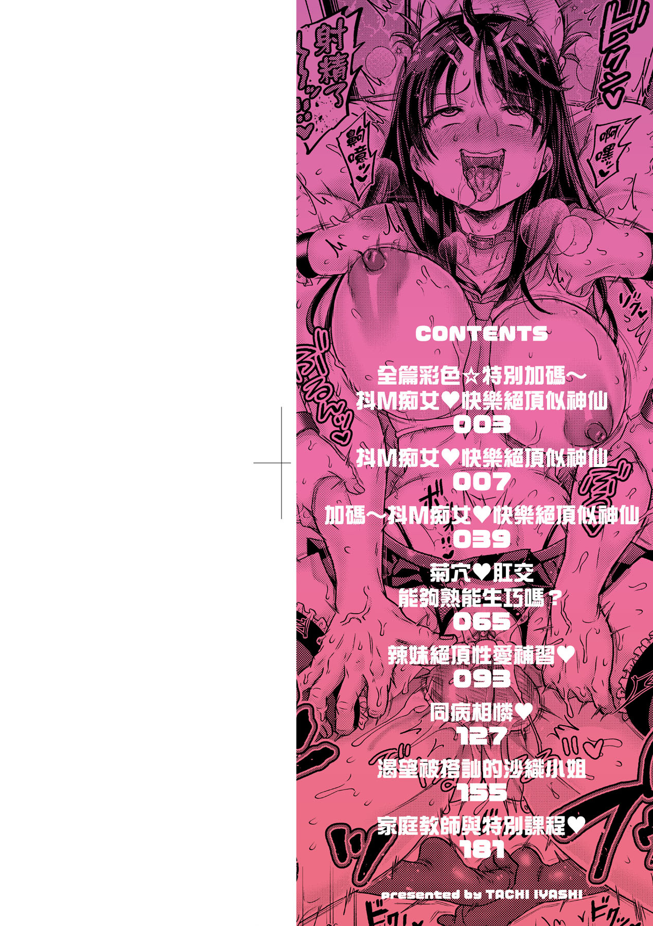 抖M痴女快樂絕頂似神仙 page 3 full