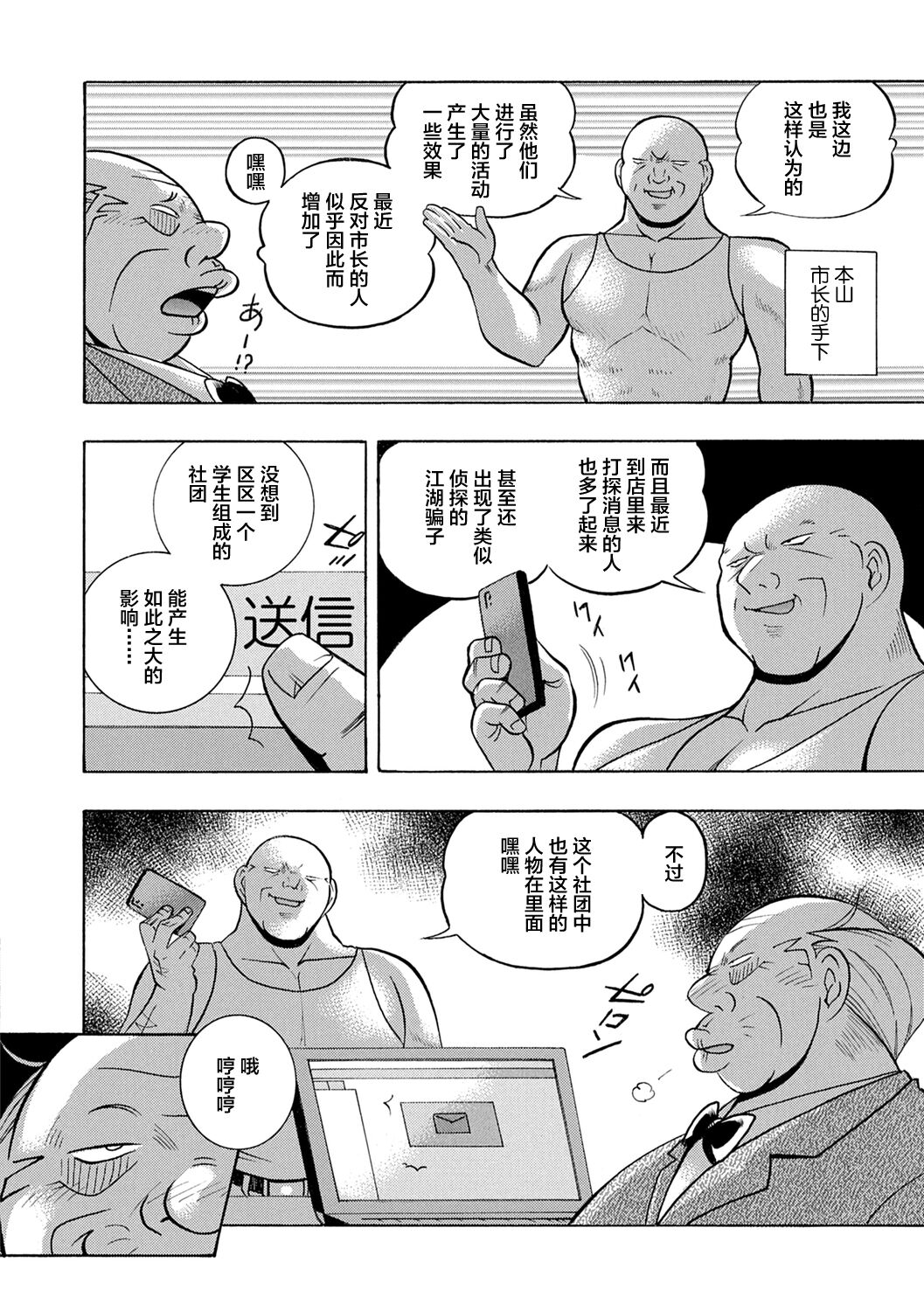 Joshidaisei Yuuka page 8 full