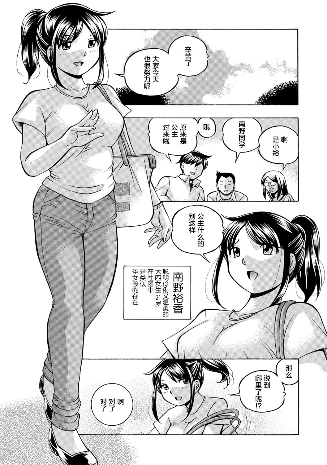 Joshidaisei Yuuka page 9 full