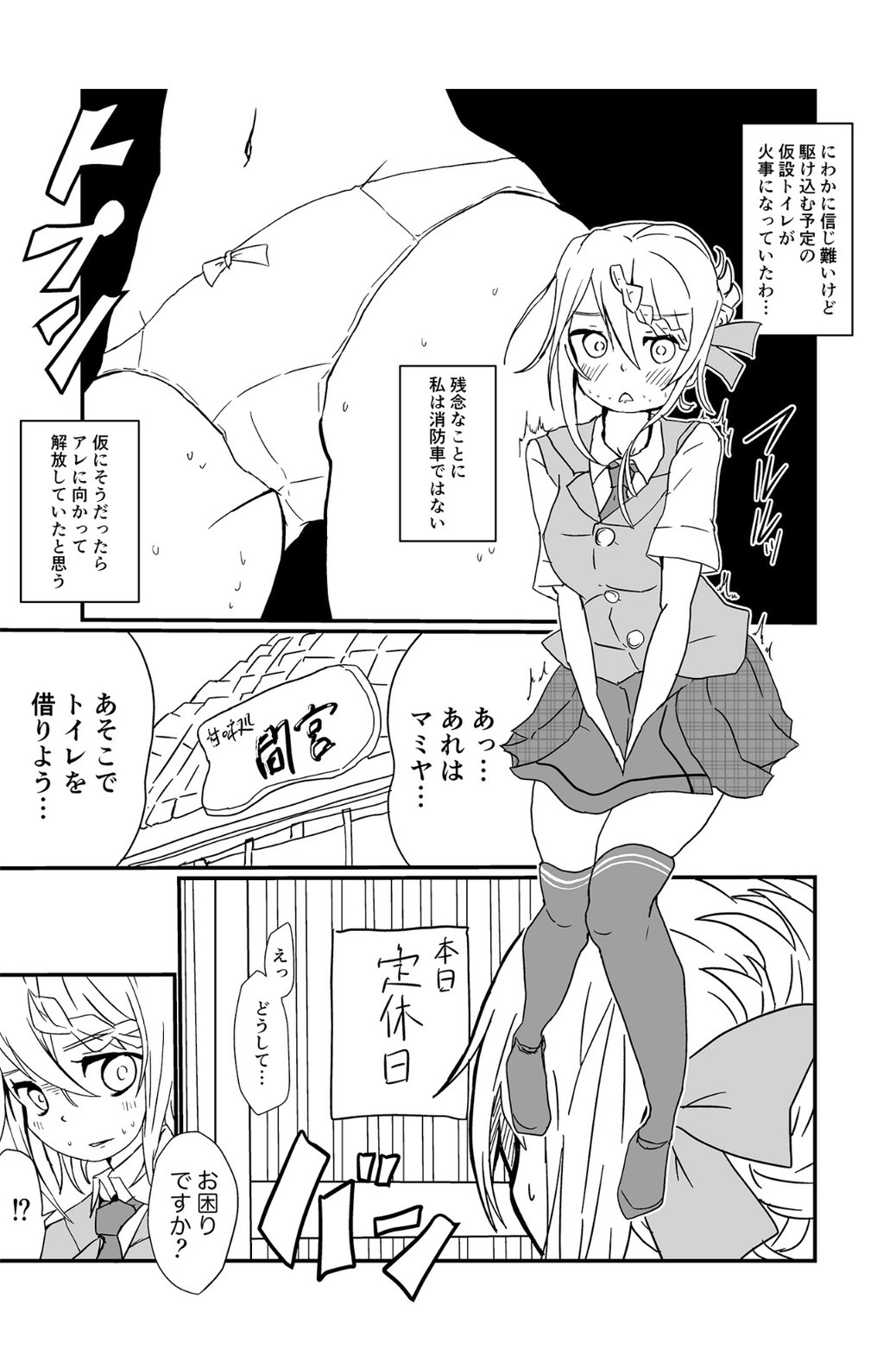 パースとピンクの悪魔（仮） page 1 full