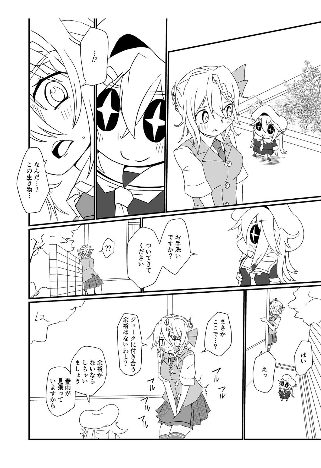 パースとピンクの悪魔（仮） page 2 full