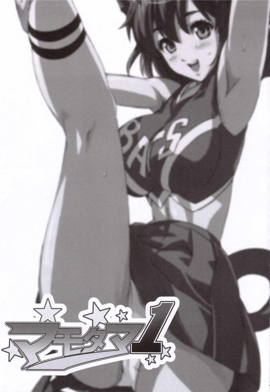 マモタマ1 page 2 full