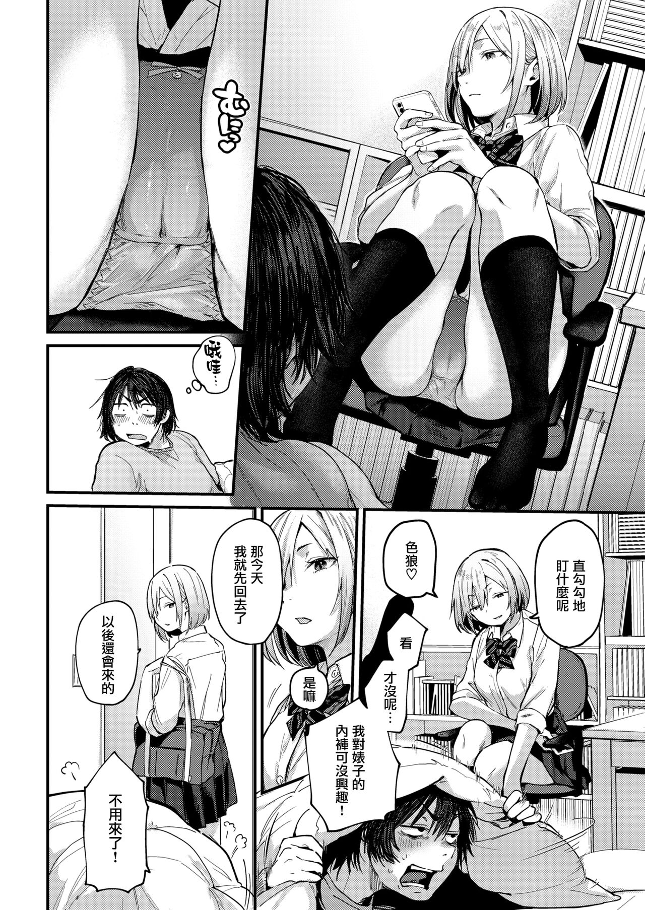 Kimigasuki o Wakaru made | 直到你明白什麼是喜歡 page 6 full
