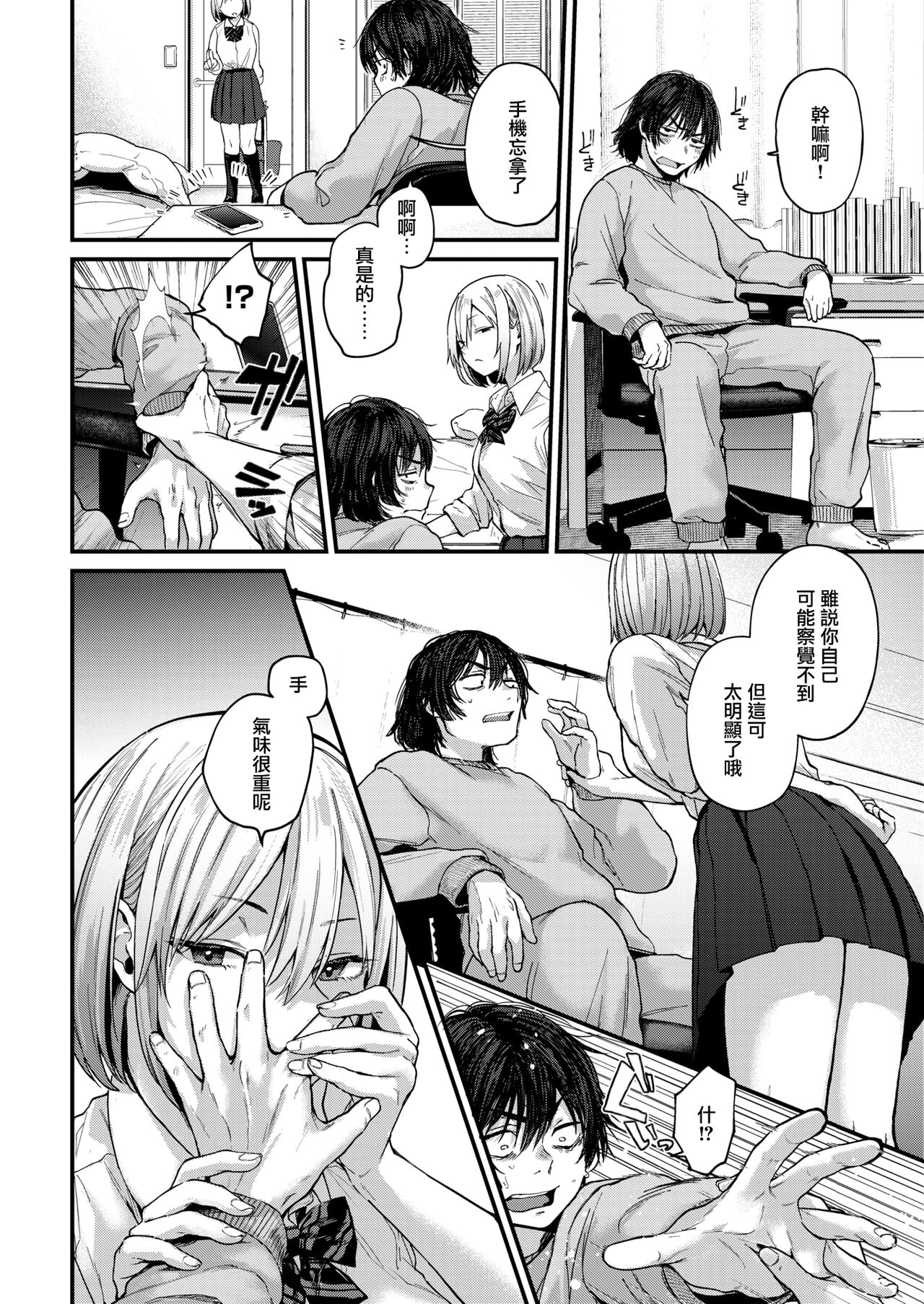 Kimigasuki o Wakaru made | 直到你明白什麼是喜歡 page 8 full