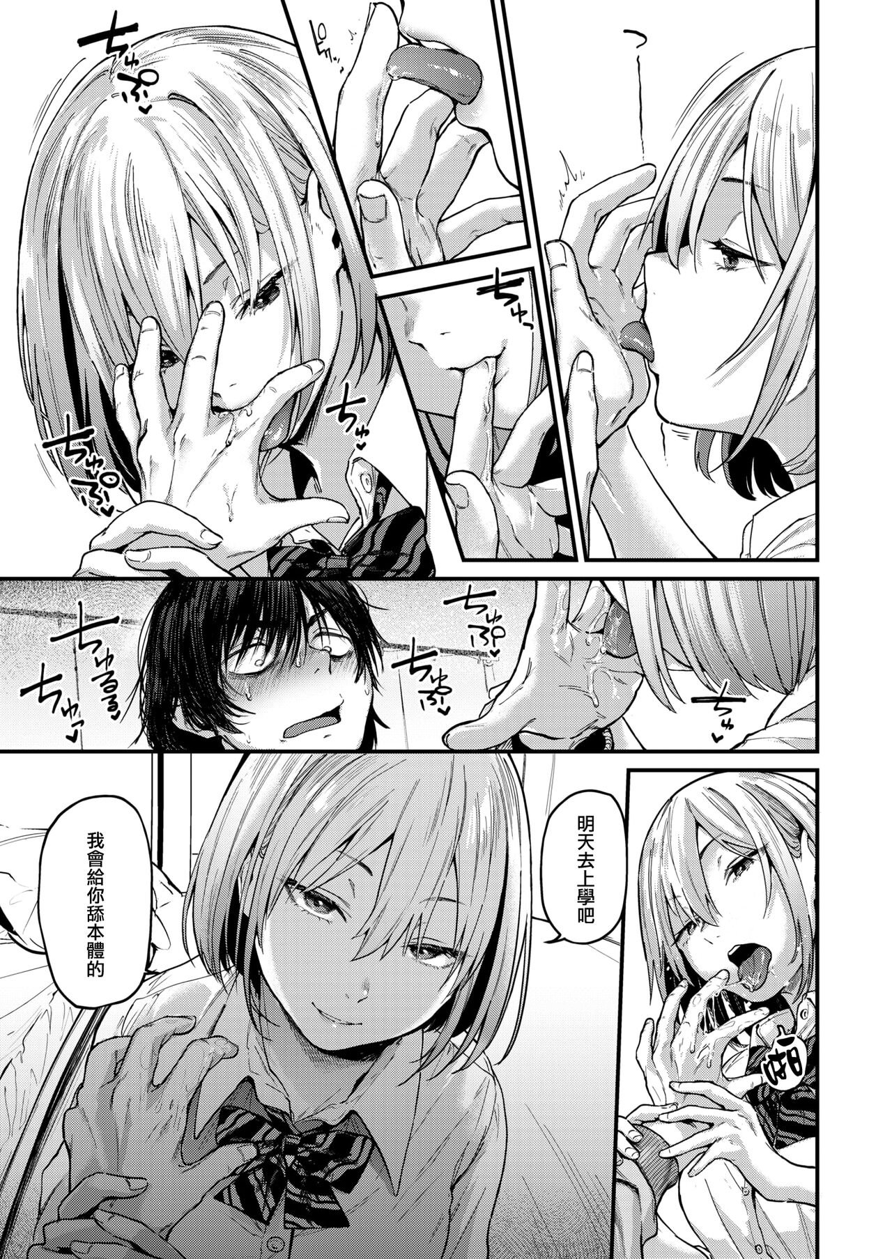 Kimigasuki o Wakaru made | 直到你明白什麼是喜歡 page 9 full