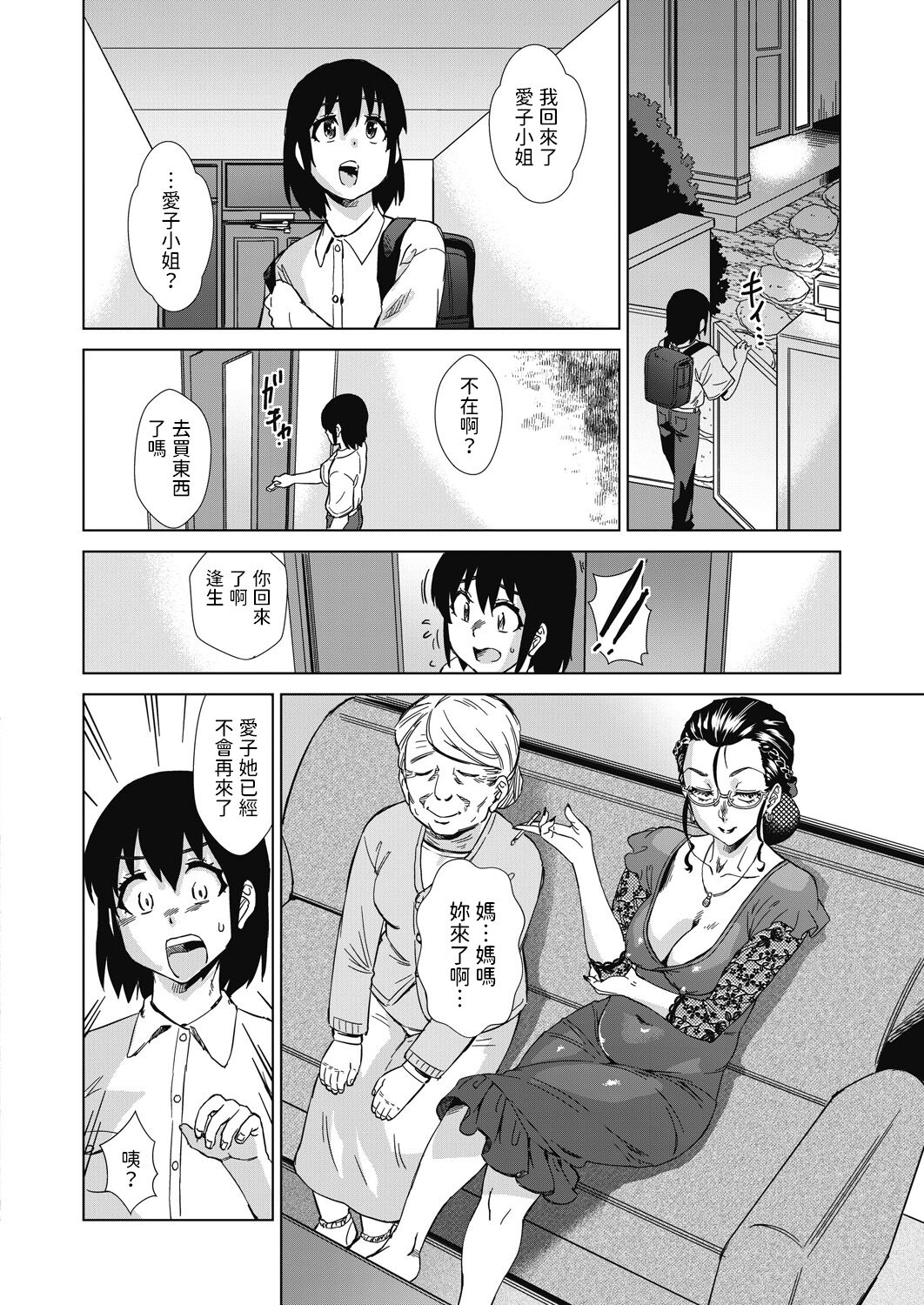 Mainrou Saimin Ch. 3 page 4 full