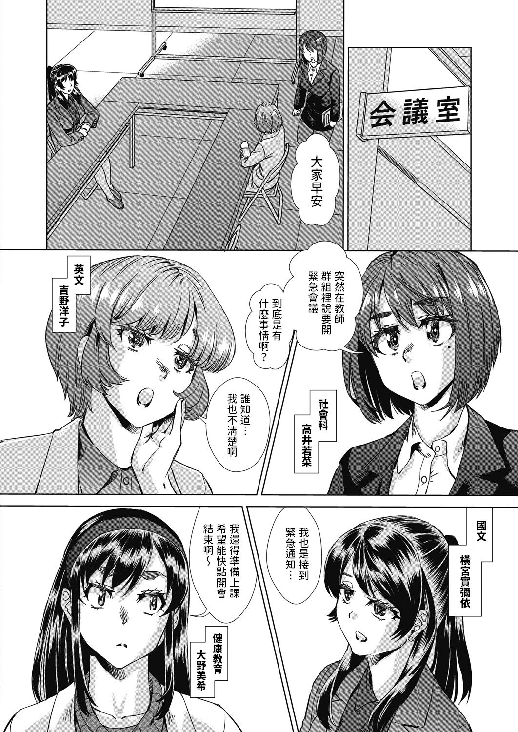 Mainrou Saimin Ch. 3 page 8 full