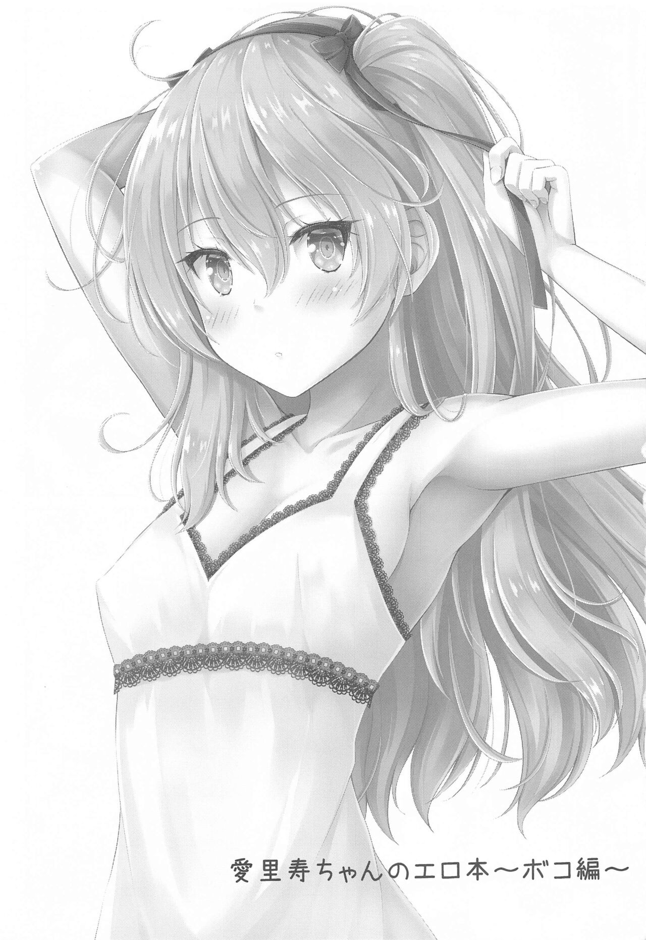 Arisu-chan no Erohon ~Boko Hen~ | 愛裡壽醬的小黃本~博科篇~ page 2 full