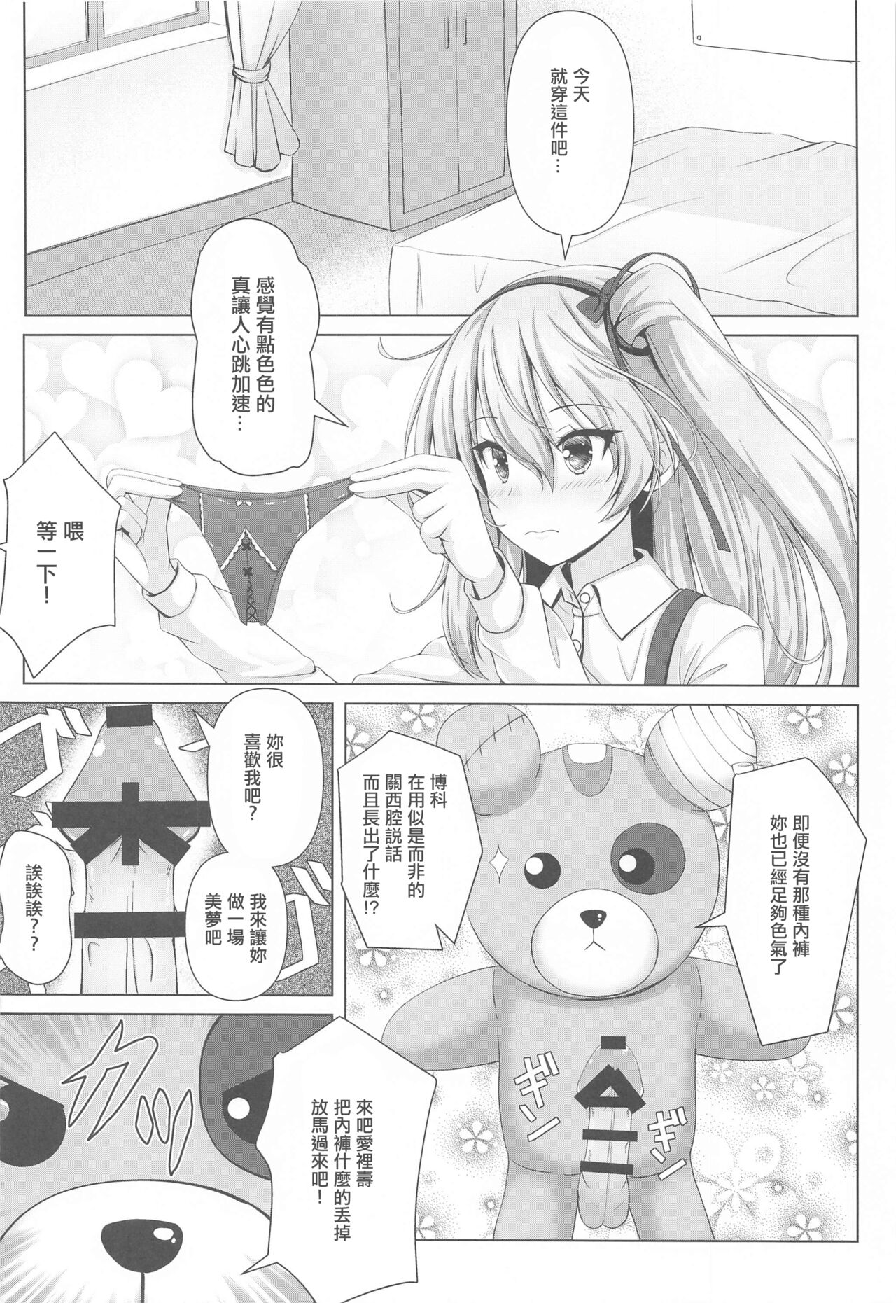 Arisu-chan no Erohon ~Boko Hen~ | 愛裡壽醬的小黃本~博科篇~ page 3 full