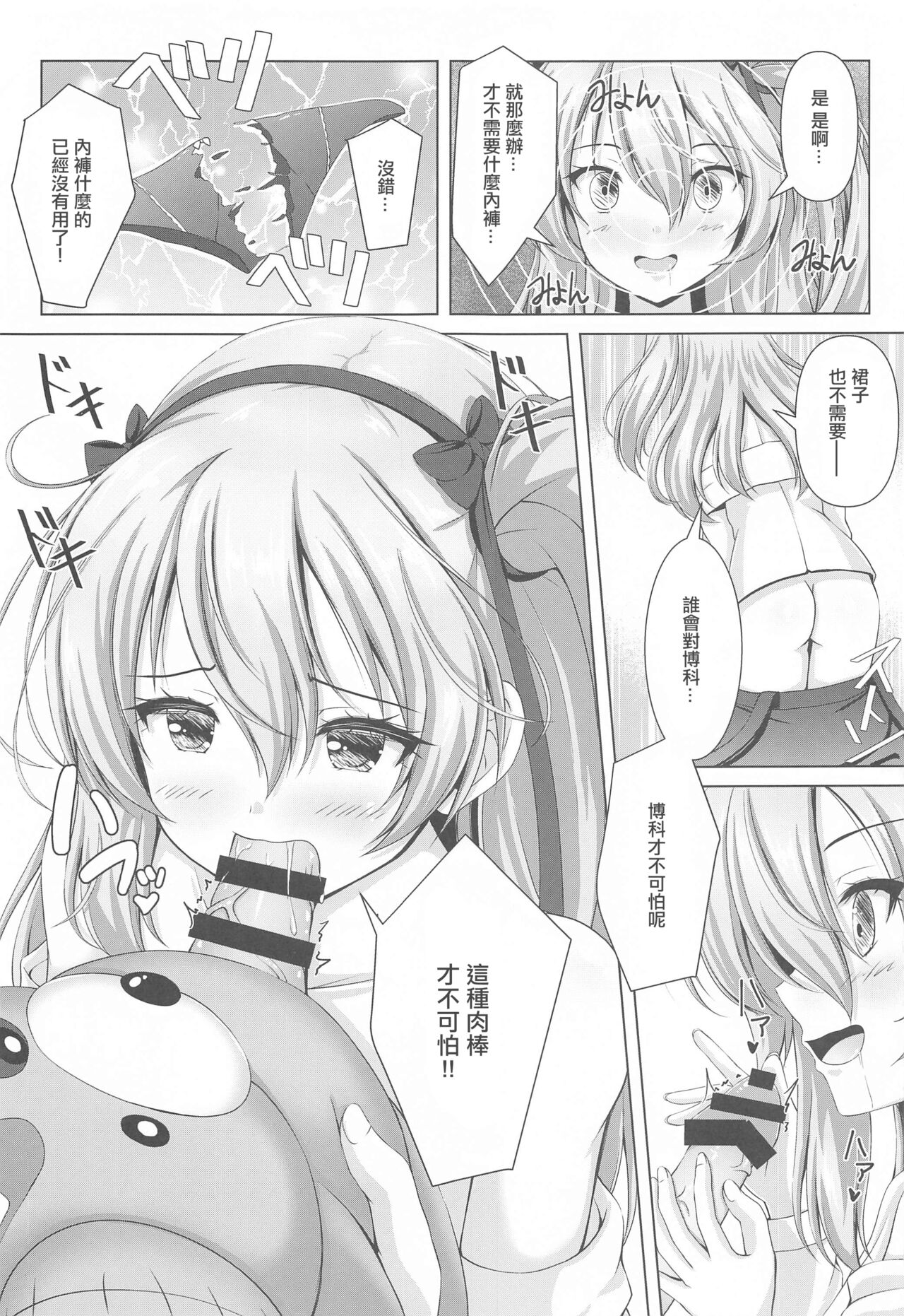 Arisu-chan no Erohon ~Boko Hen~ | 愛裡壽醬的小黃本~博科篇~ page 4 full