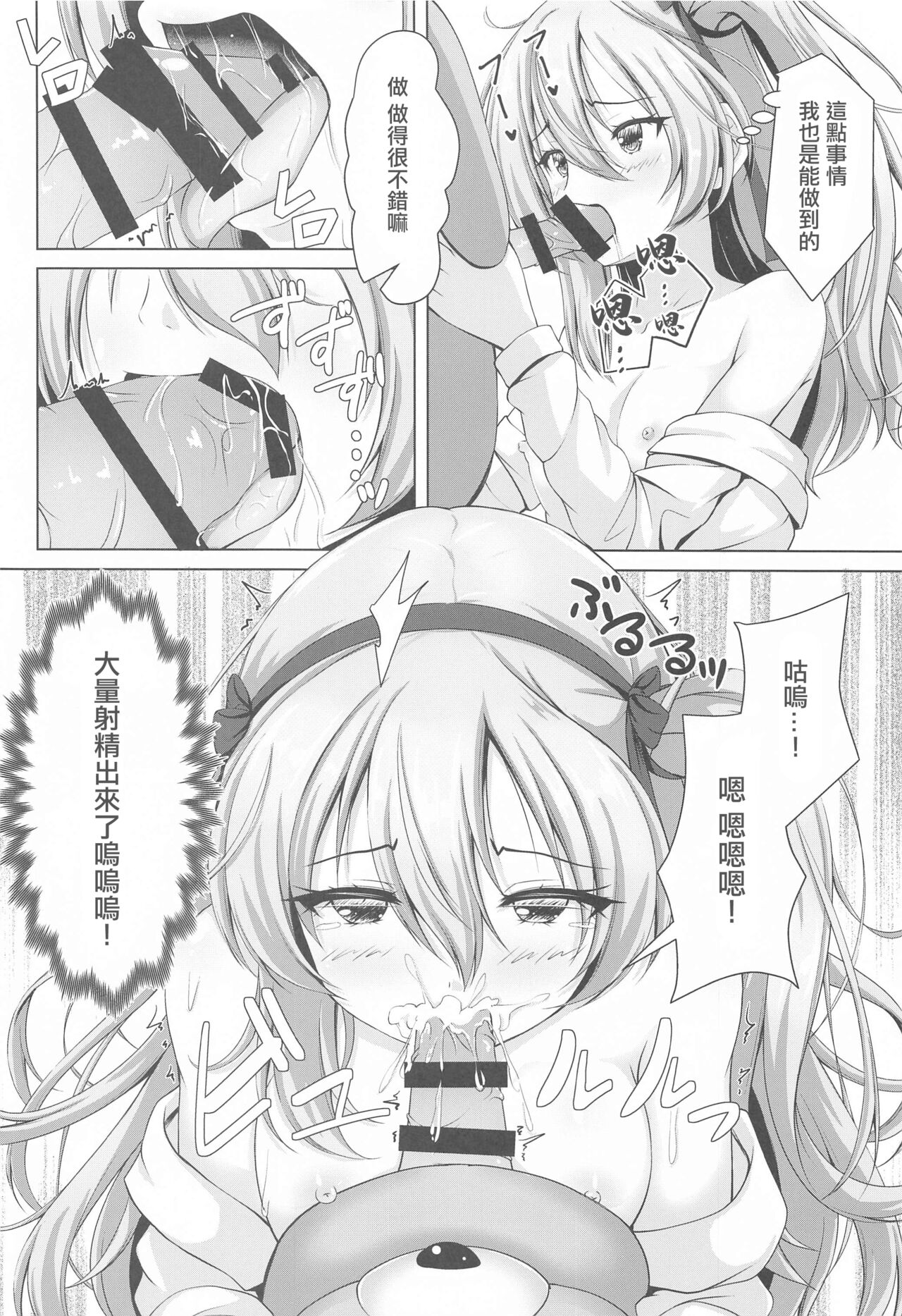 Arisu-chan no Erohon ~Boko Hen~ | 愛裡壽醬的小黃本~博科篇~ page 5 full