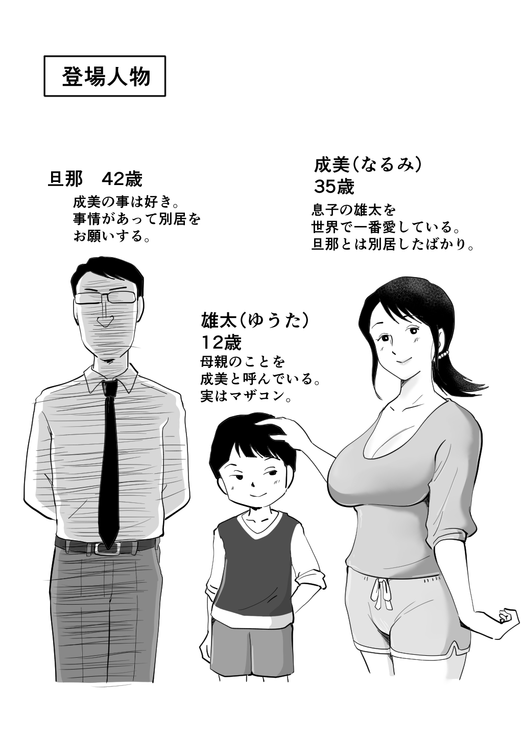 Zetsurin mama no Narumi-san to hentai musuko page 2 full