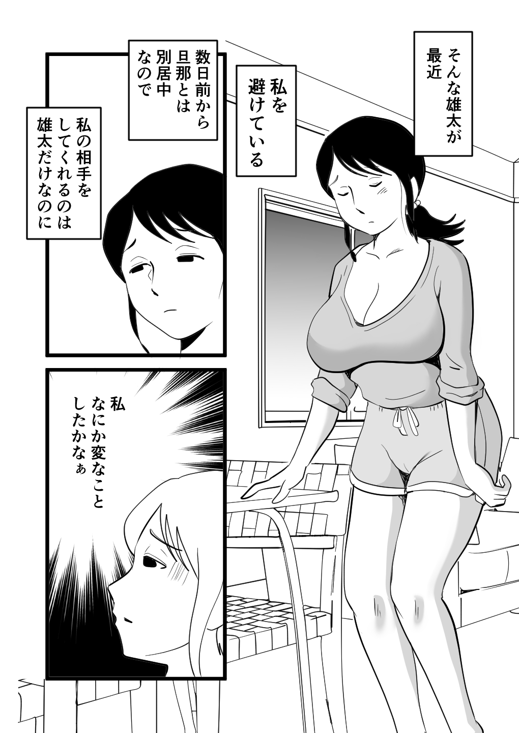 Zetsurin mama no Narumi-san to hentai musuko page 5 full