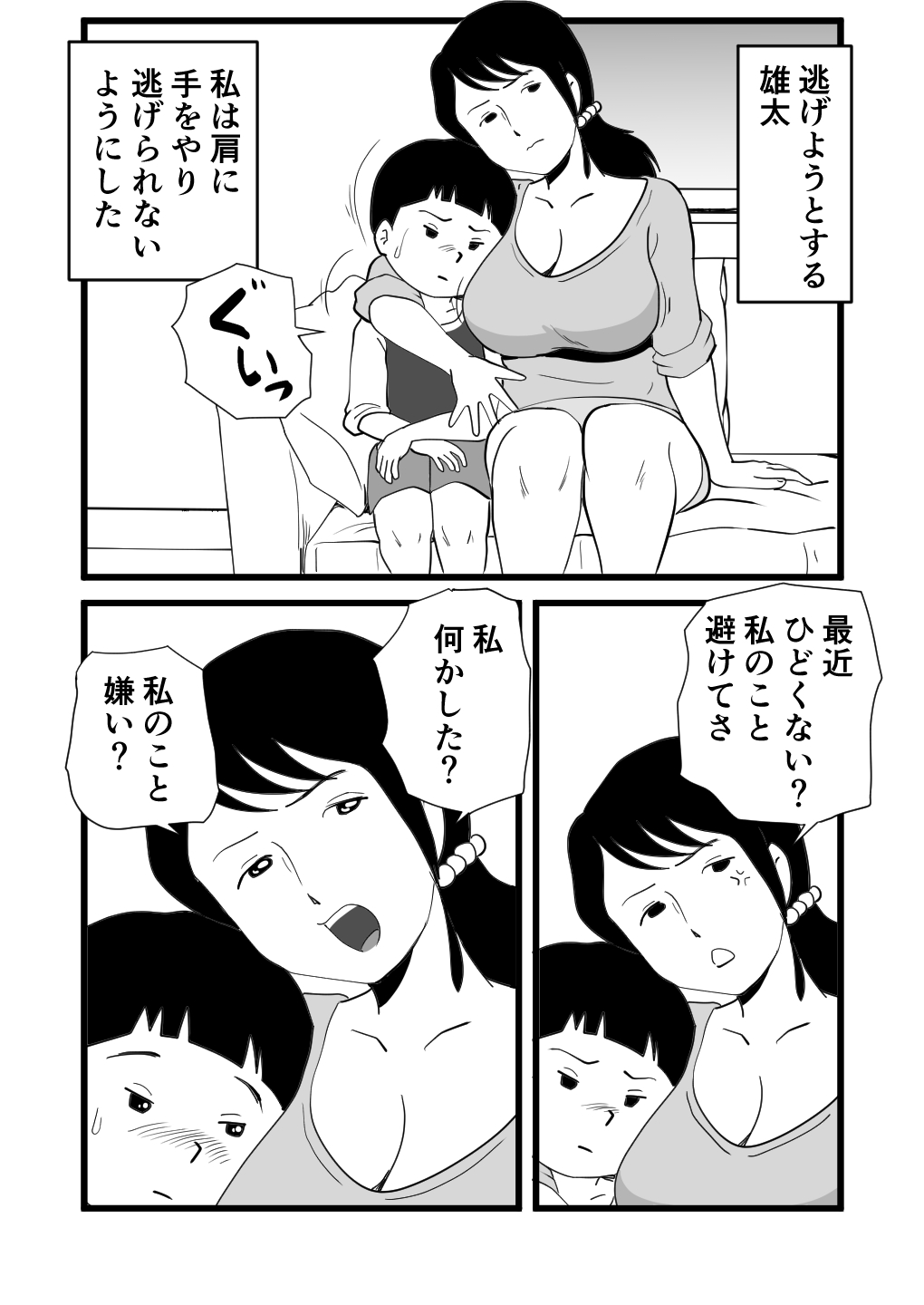Zetsurin mama no Narumi-san to hentai musuko page 8 full