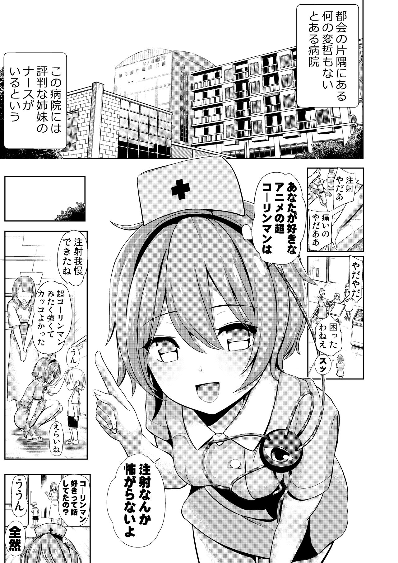 Haitokukan Han Komeiji Nurse no Echi Echi Kango Nisshi page 2 full
