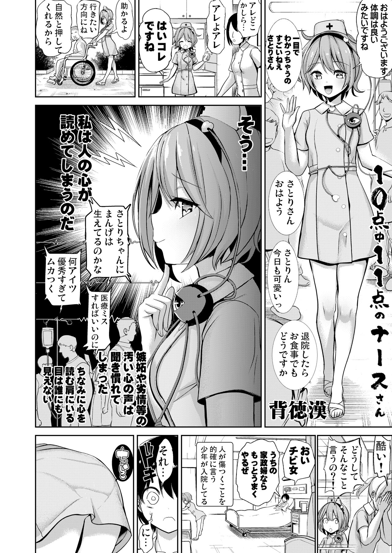 Haitokukan Han Komeiji Nurse no Echi Echi Kango Nisshi page 3 full
