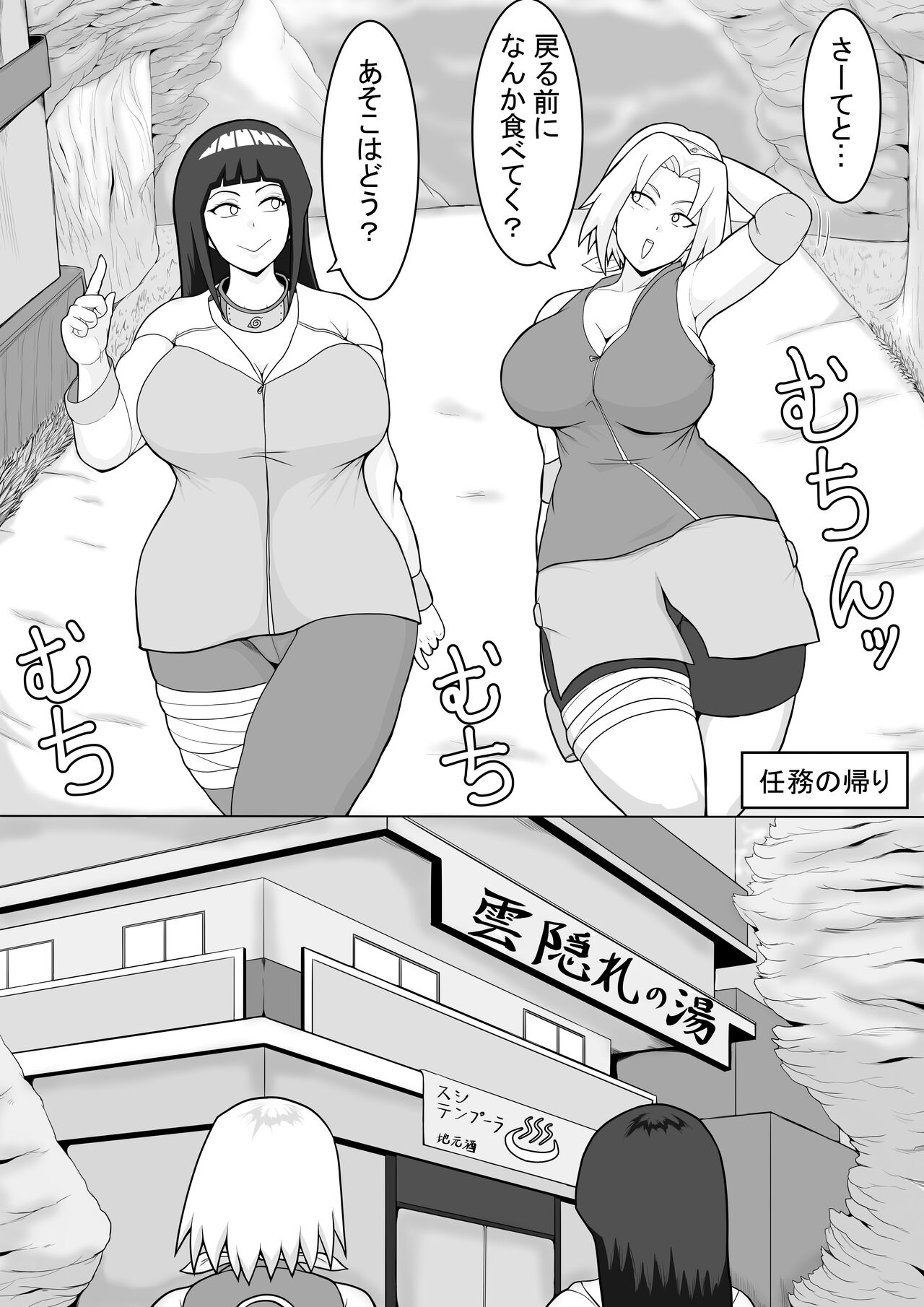 巨乳忍者 温泉ナンパ編 page 2 full