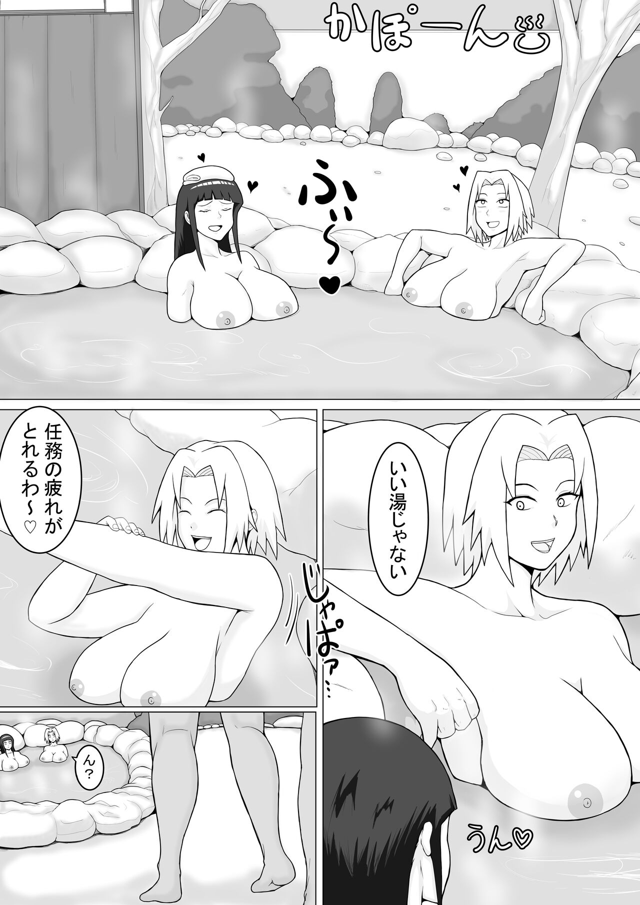 巨乳忍者 温泉ナンパ編 page 4 full