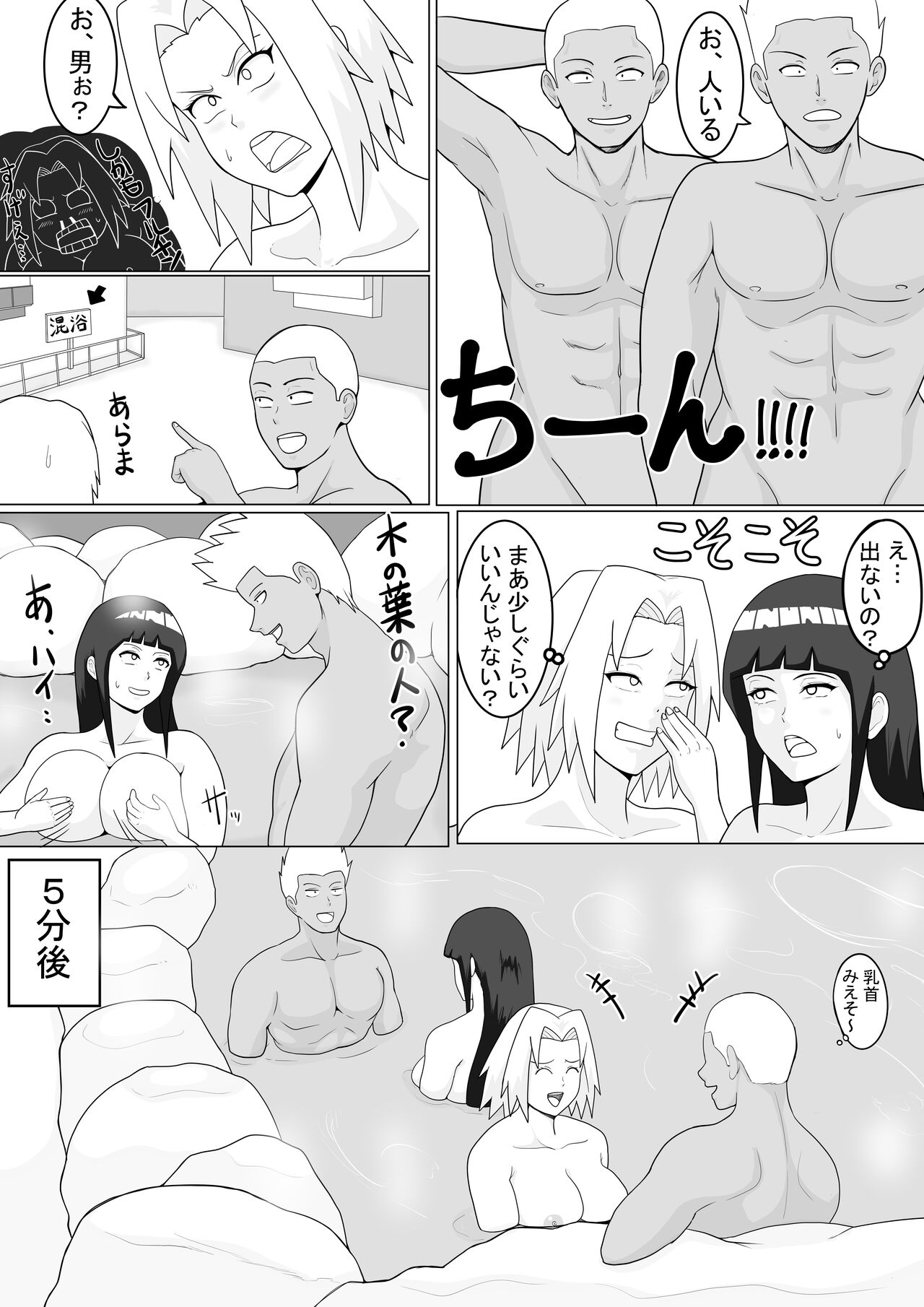 巨乳忍者 温泉ナンパ編 page 5 full