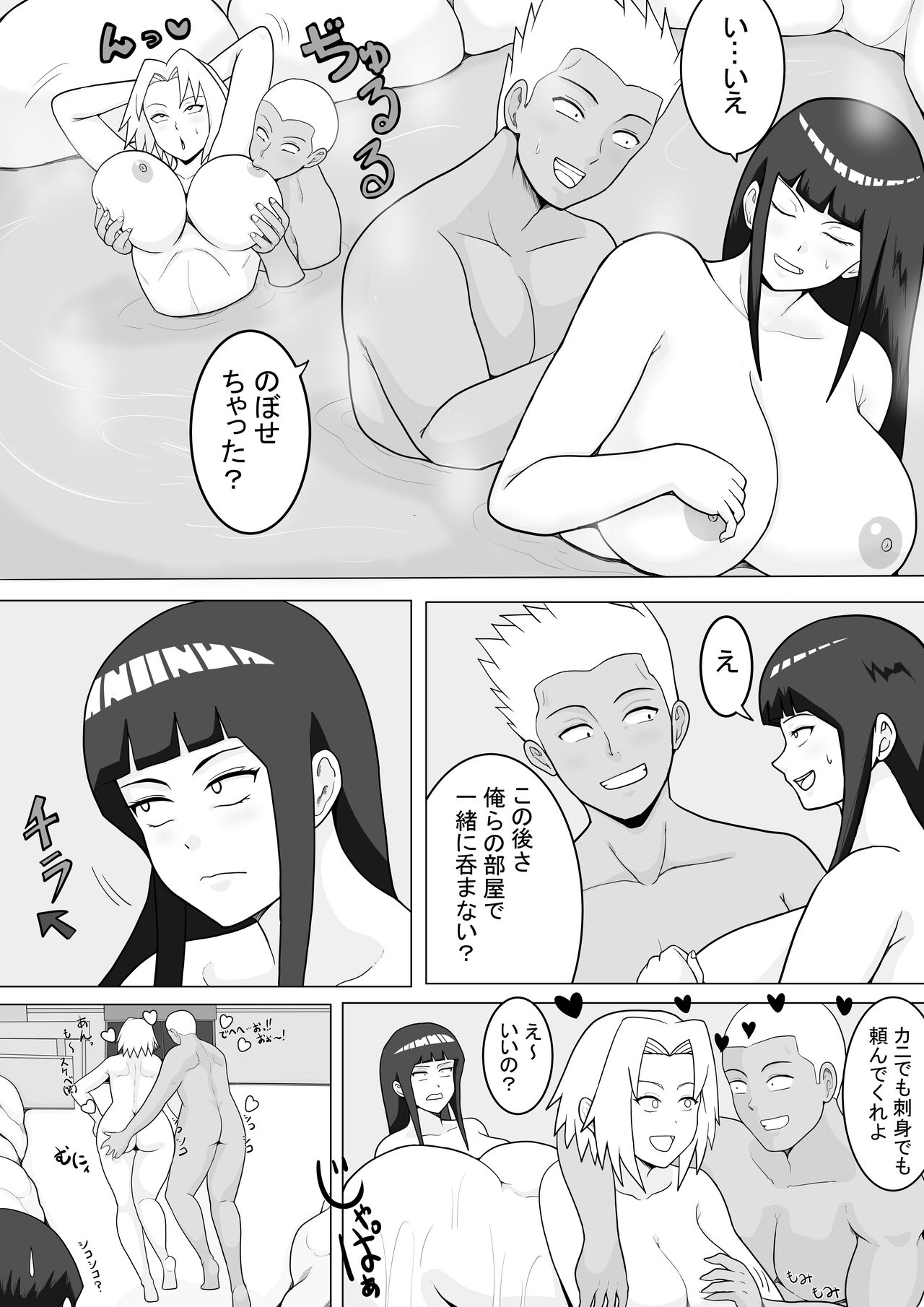 巨乳忍者 温泉ナンパ編 page 8 full