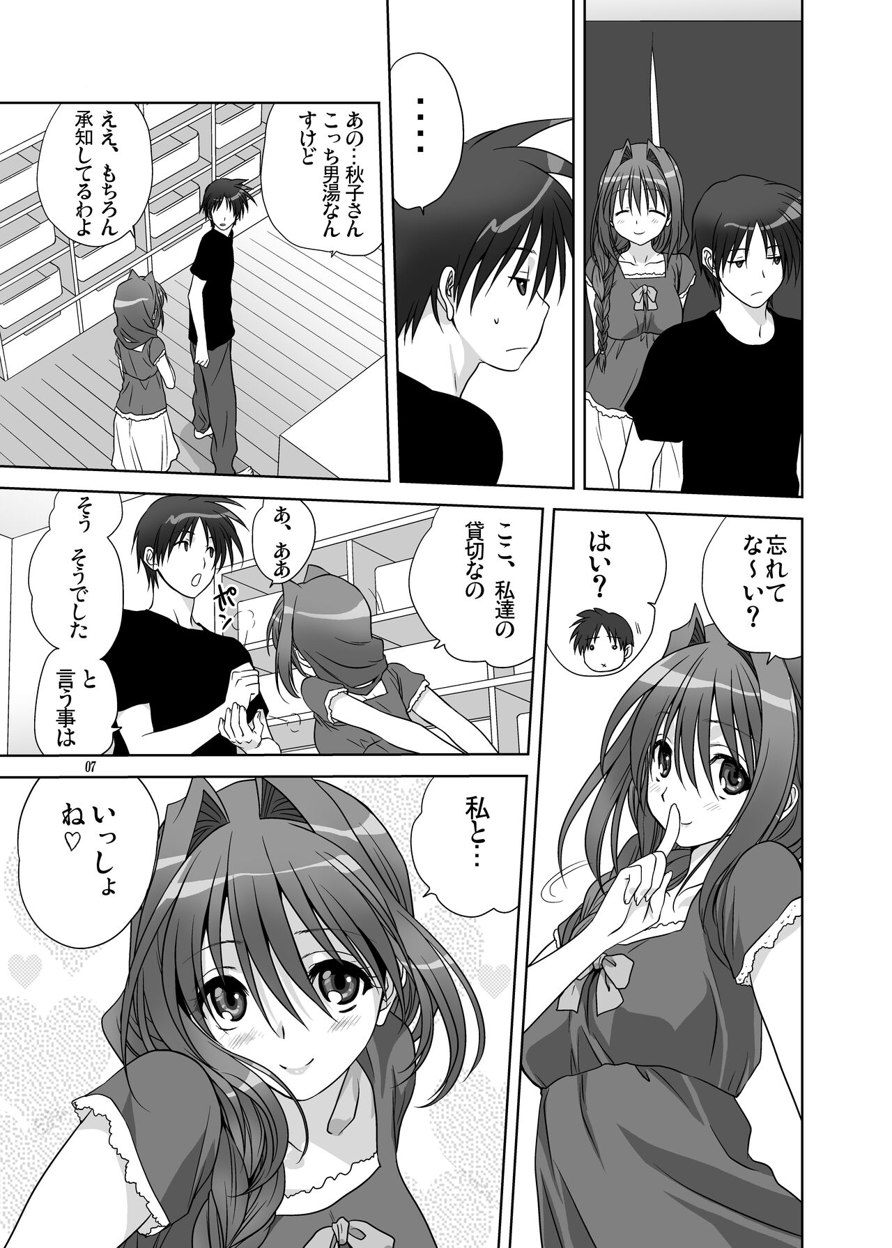 Akiko-san to Issho 9 page 6 full