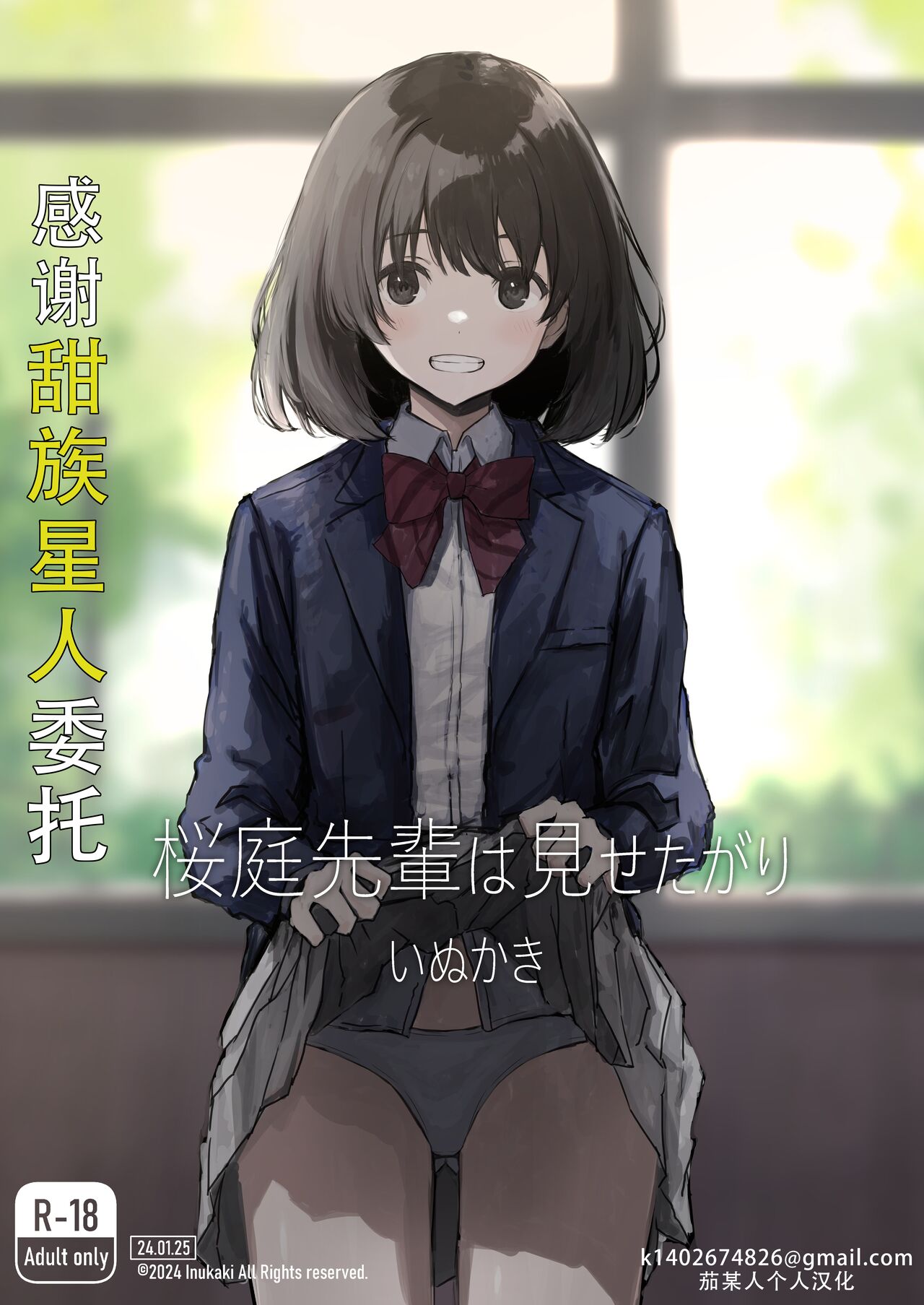 Sakuraba Senpai wa Misetagari 1|樱庭学姐想要给我看  第一话 page 1 full