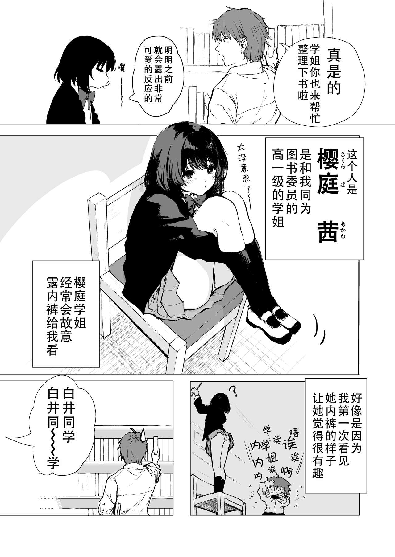 Sakuraba Senpai wa Misetagari 1|樱庭学姐想要给我看  第一话 page 4 full