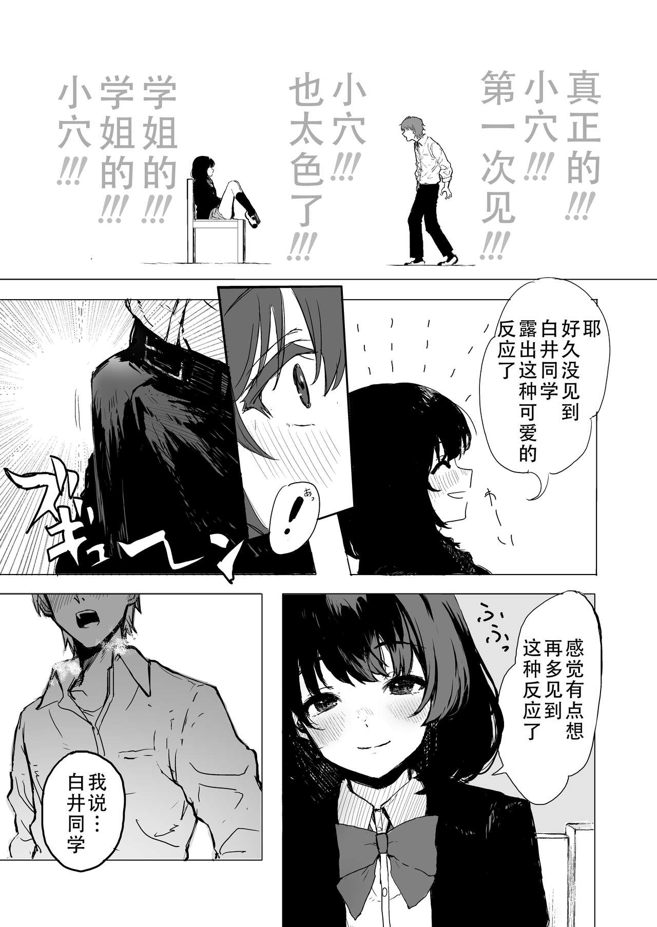 Sakuraba Senpai wa Misetagari 1|樱庭学姐想要给我看  第一话 page 6 full