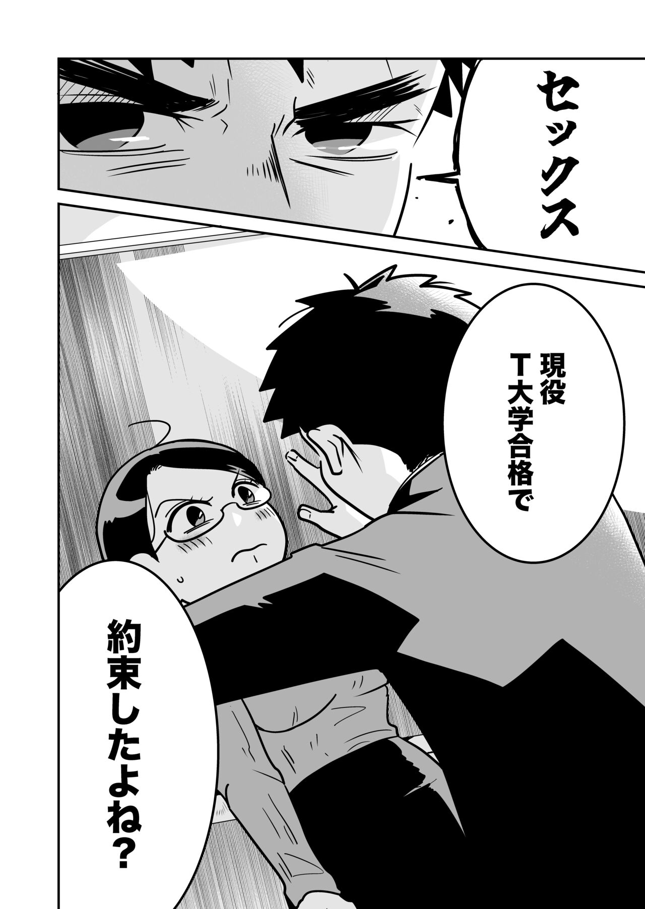 大学合格したら先生がセックスしてくれたった page 3 full