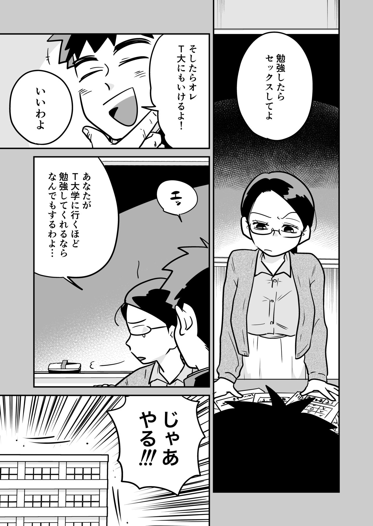 大学合格したら先生がセックスしてくれたった page 6 full