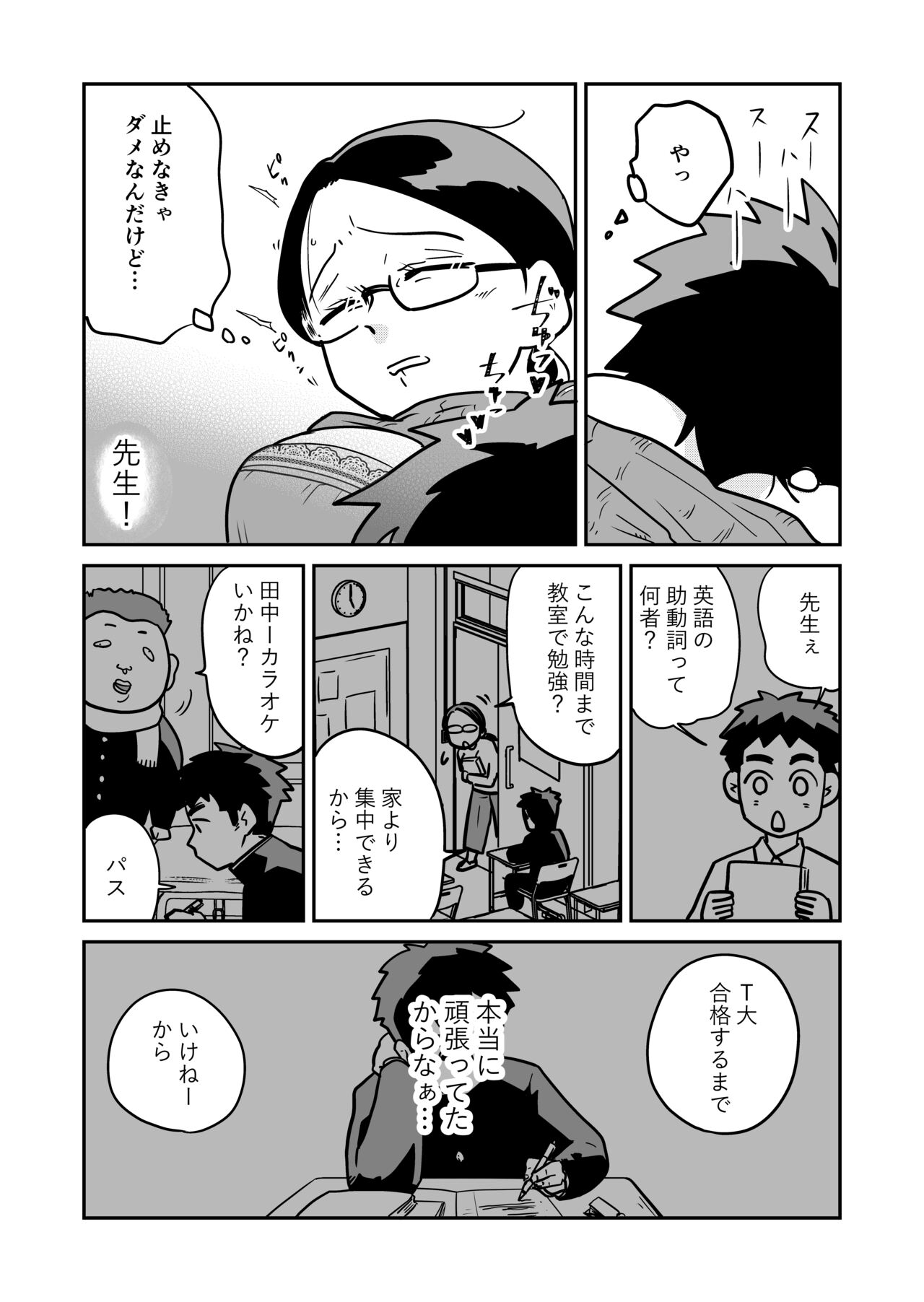 大学合格したら先生がセックスしてくれたった page 9 full
