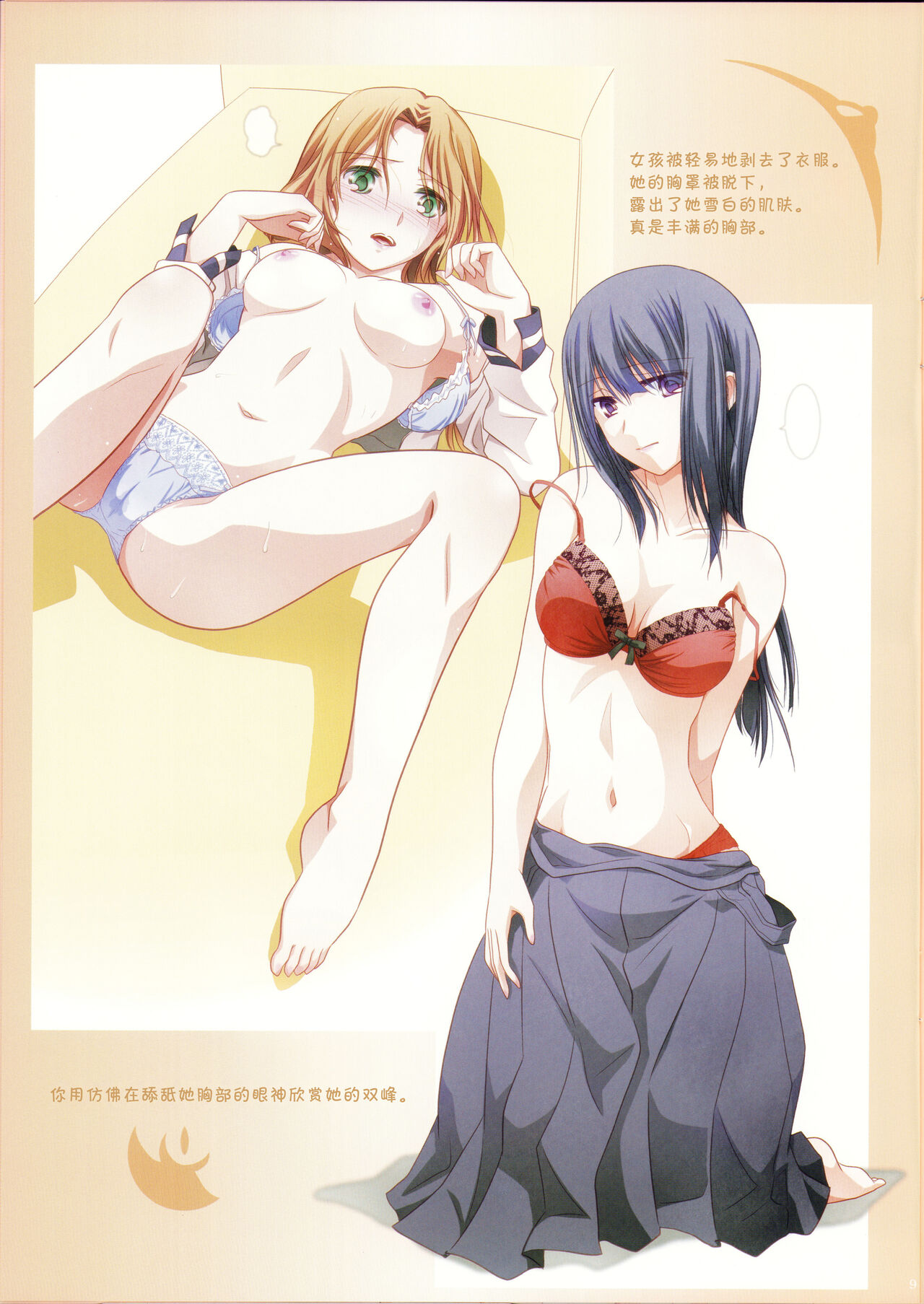 秀色蕾丝【透明声彩汉化组】 page 8 full