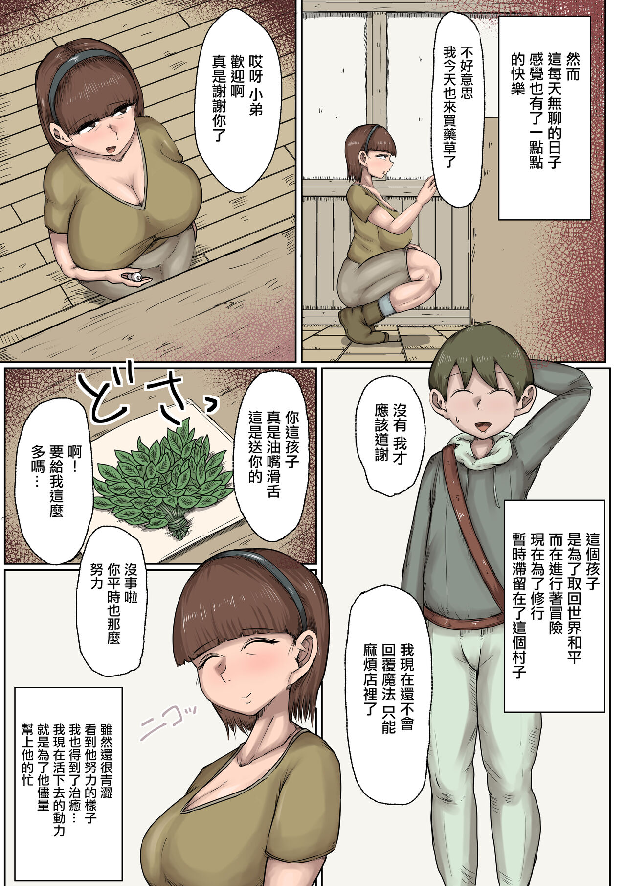 主人が旅に出て欲求不満なのでショタのおちんぽ奪っちゃいました page 3 full