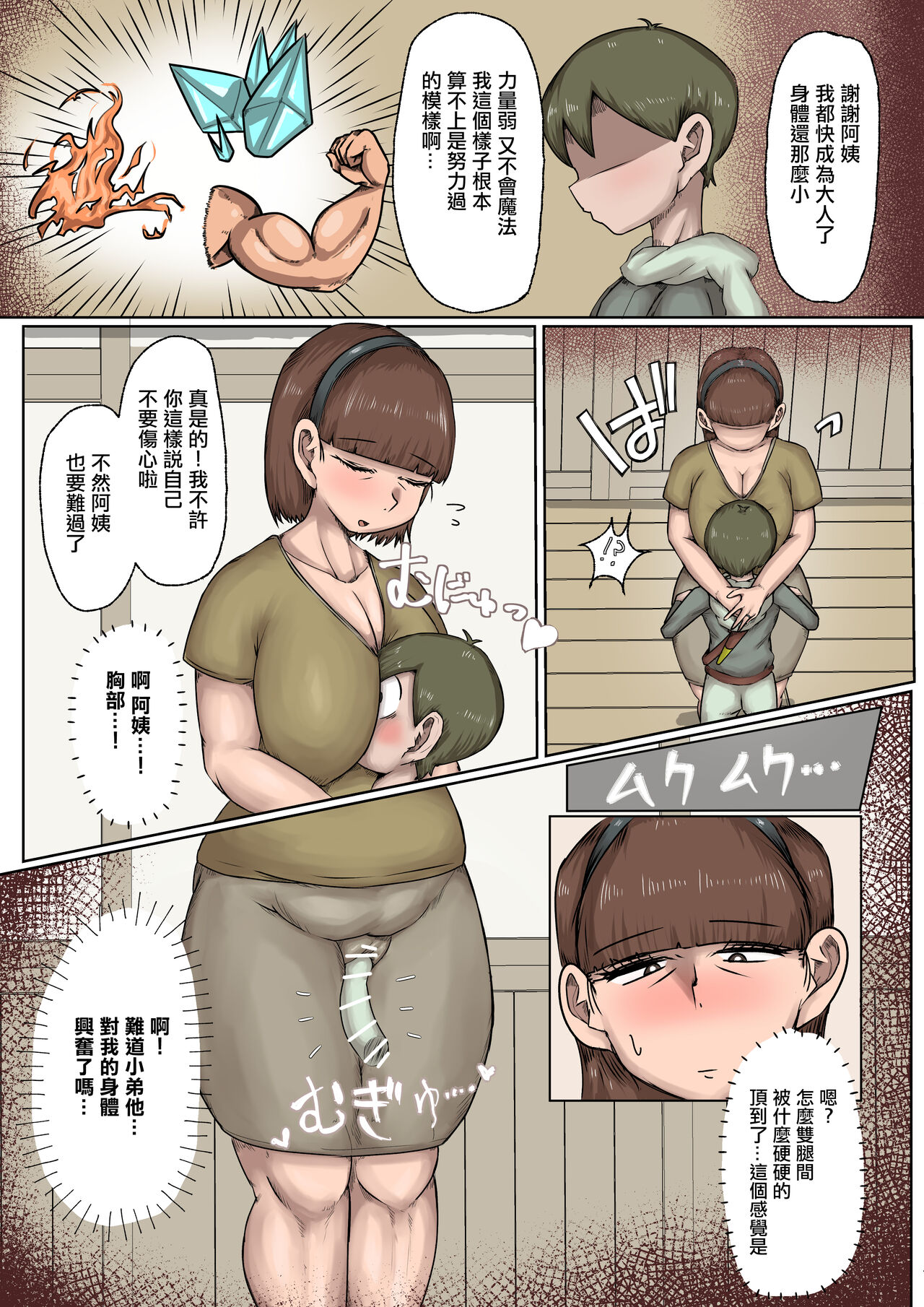 主人が旅に出て欲求不満なのでショタのおちんぽ奪っちゃいました page 4 full