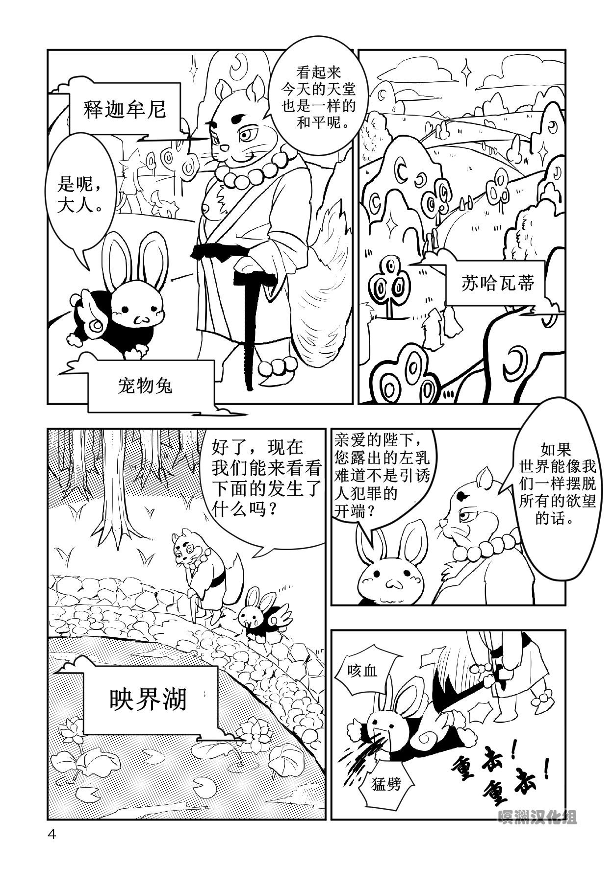 蜘蛛絲『簡中』【暝淵漢化組】 page 4 full