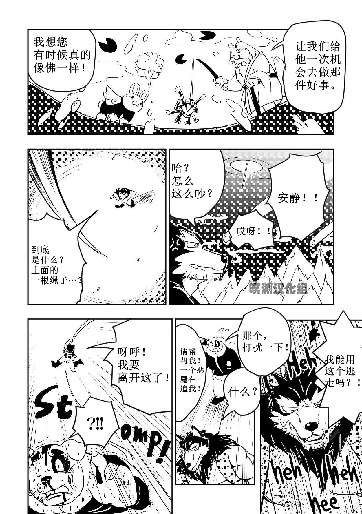 蜘蛛絲『簡中』【暝淵漢化組】 page 8 full